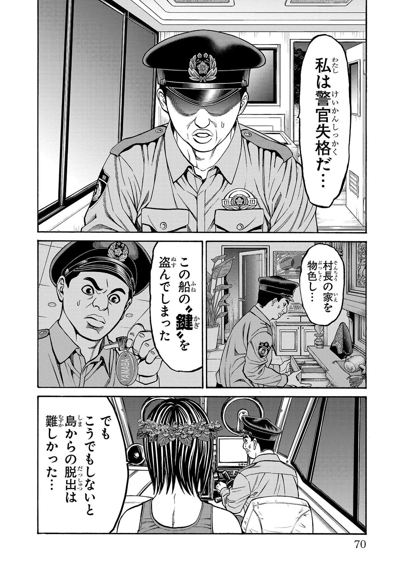 サイコ×パスト 猟奇殺人潜入捜査 第25話 - 22