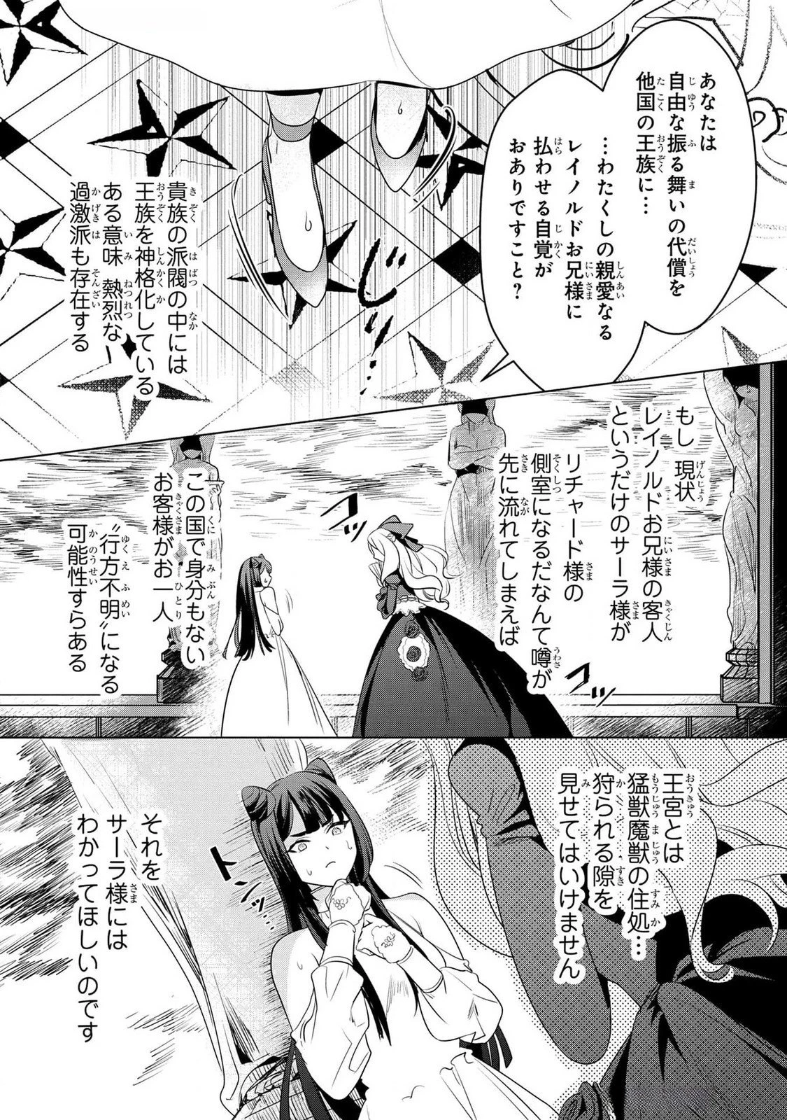 婚約者が浮気しているようなんですけど私は流行りの悪役令嬢ってことであってますか？ 第40話 - 23