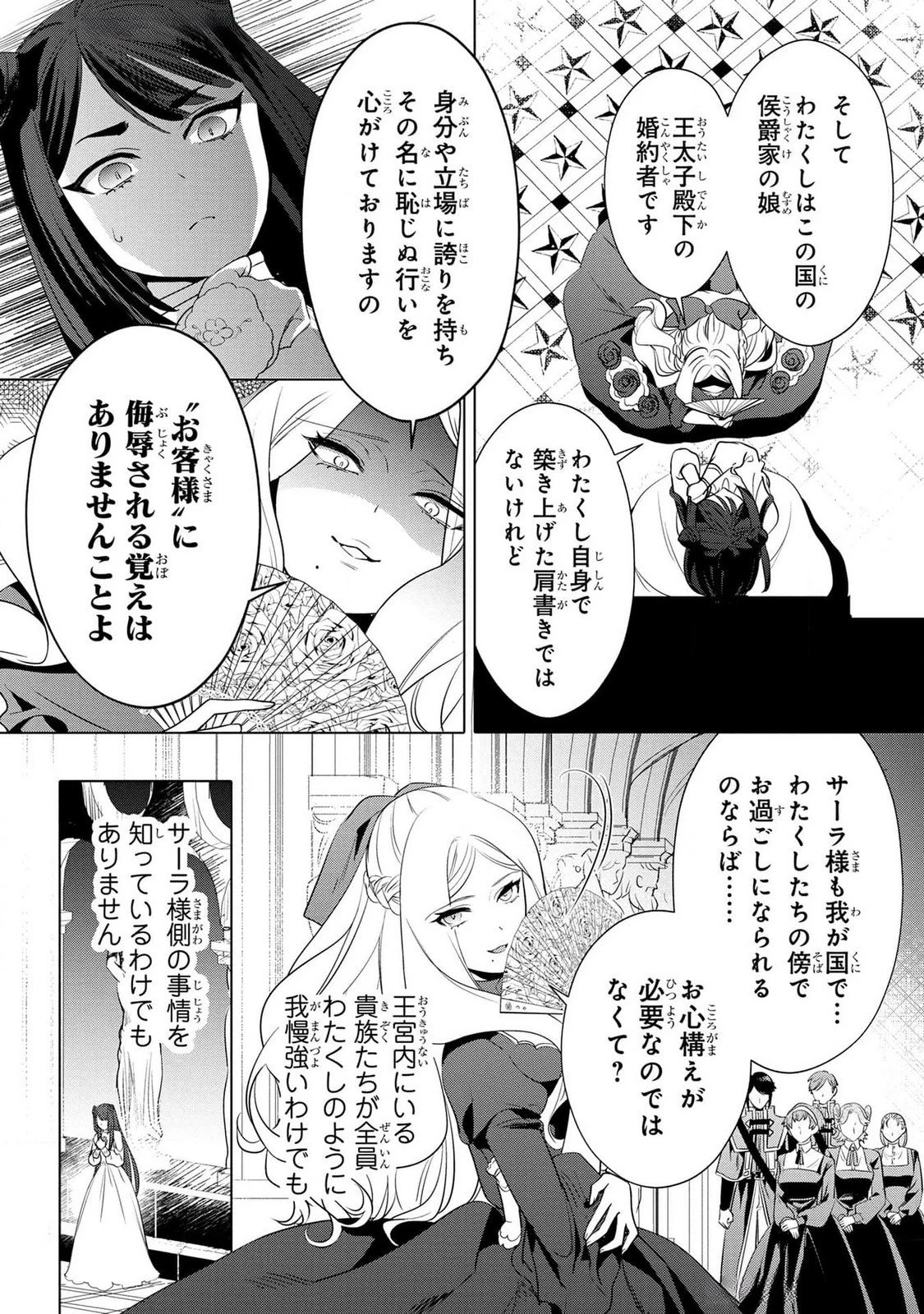 婚約者が浮気しているようなんですけど私は流行りの悪役令嬢ってことであってますか？ 第40話 - 24