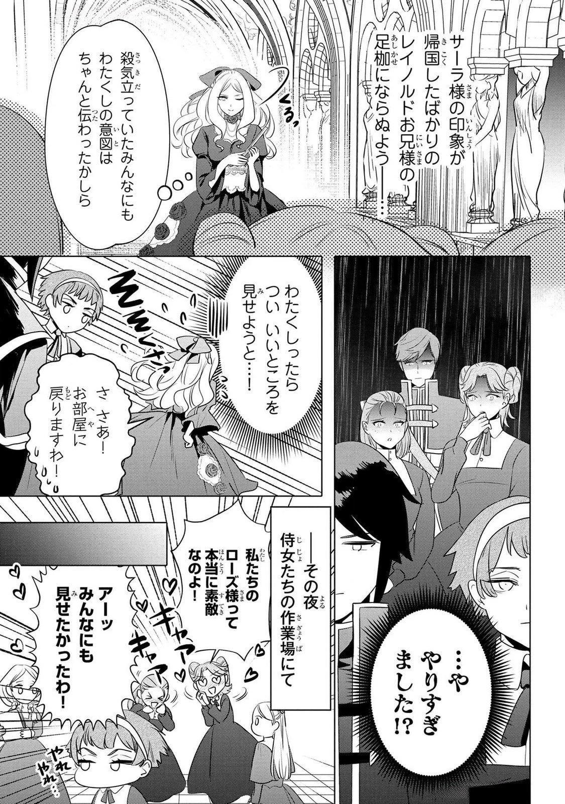 婚約者が浮気しているようなんですけど私は流行りの悪役令嬢ってことであってますか？ 第40話 - 25