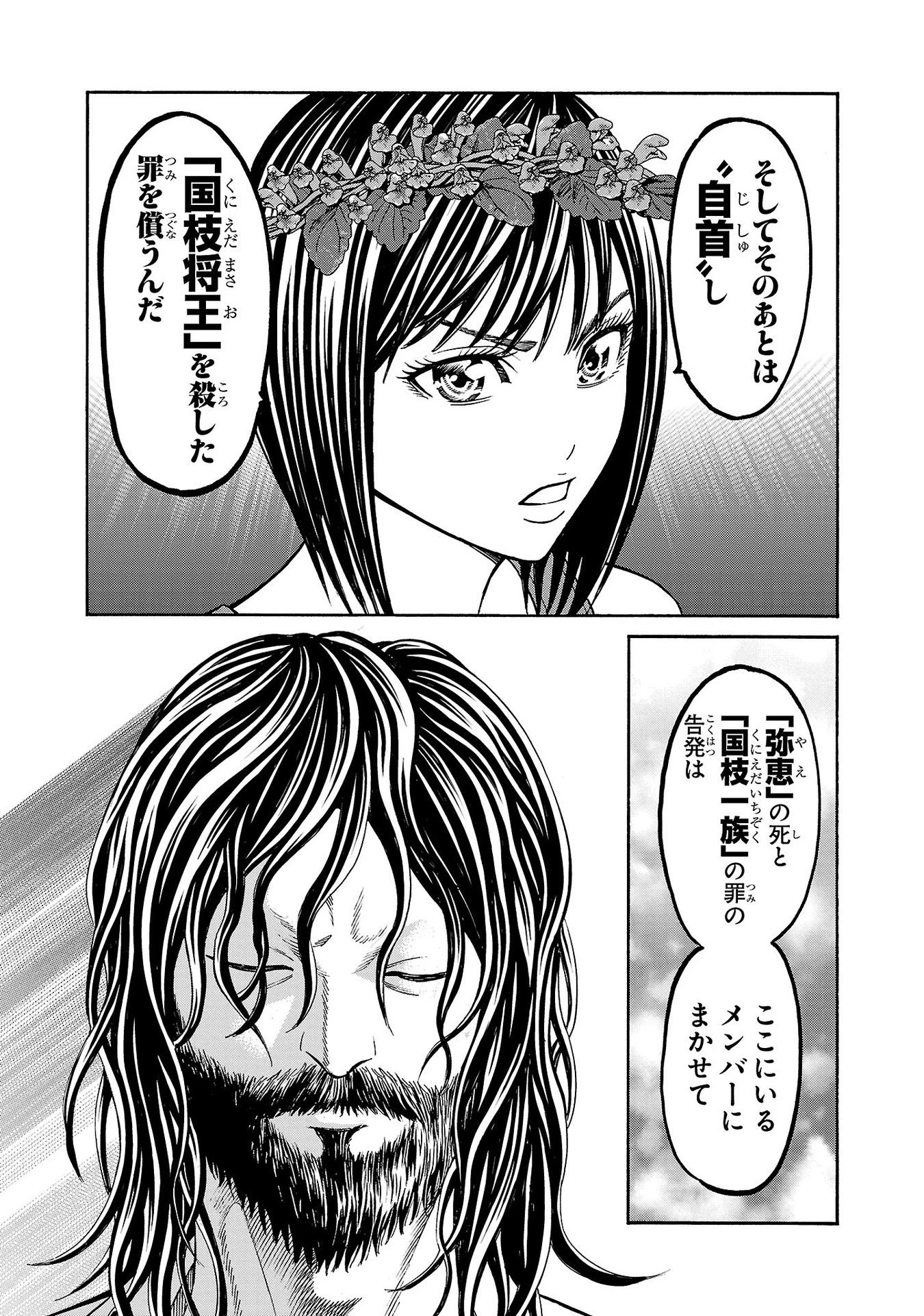 サイコ×パスト 猟奇殺人潜入捜査 第25話 - 25