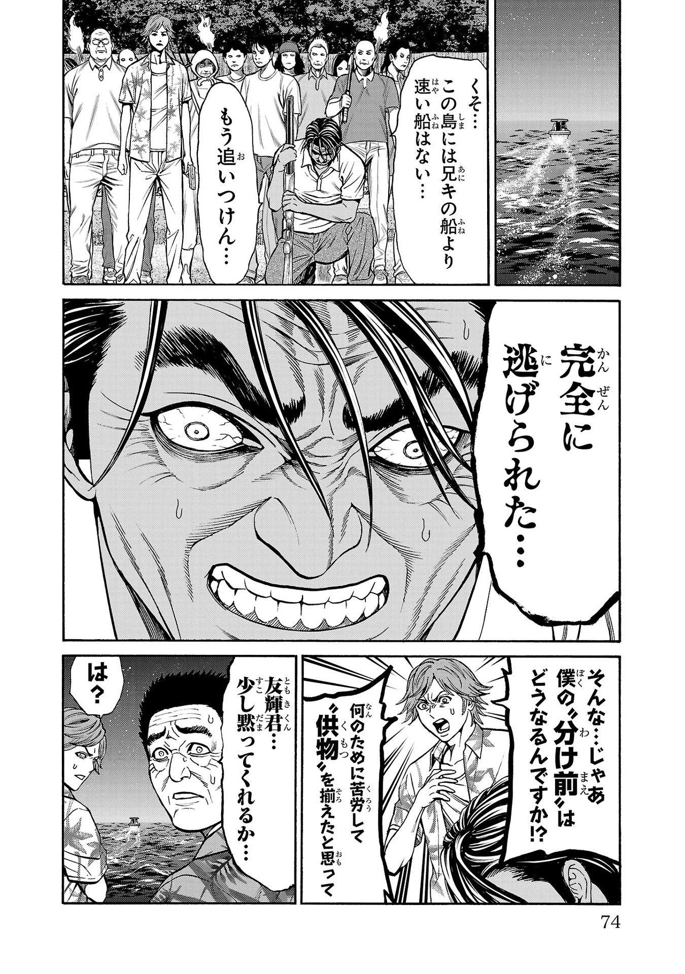 サイコ×パスト 猟奇殺人潜入捜査 第25話 - 26