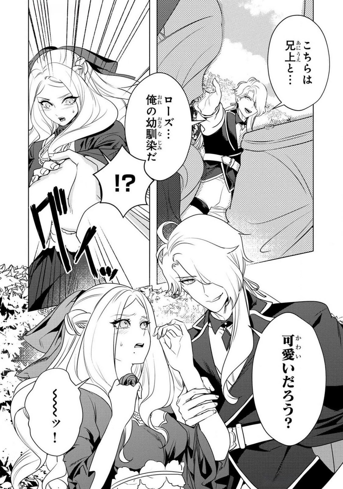 婚約者が浮気しているようなんですけど私は流行りの悪役令嬢ってことであってますか？ 第39話 - 2