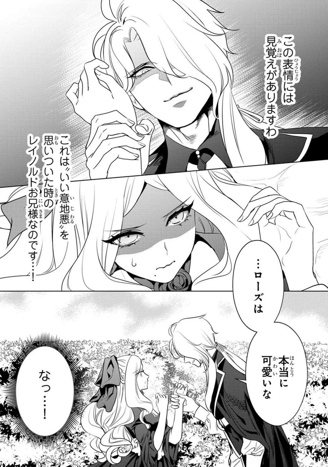 婚約者が浮気しているようなんですけど私は流行りの悪役令嬢ってことであってますか？ 第39話 - 3