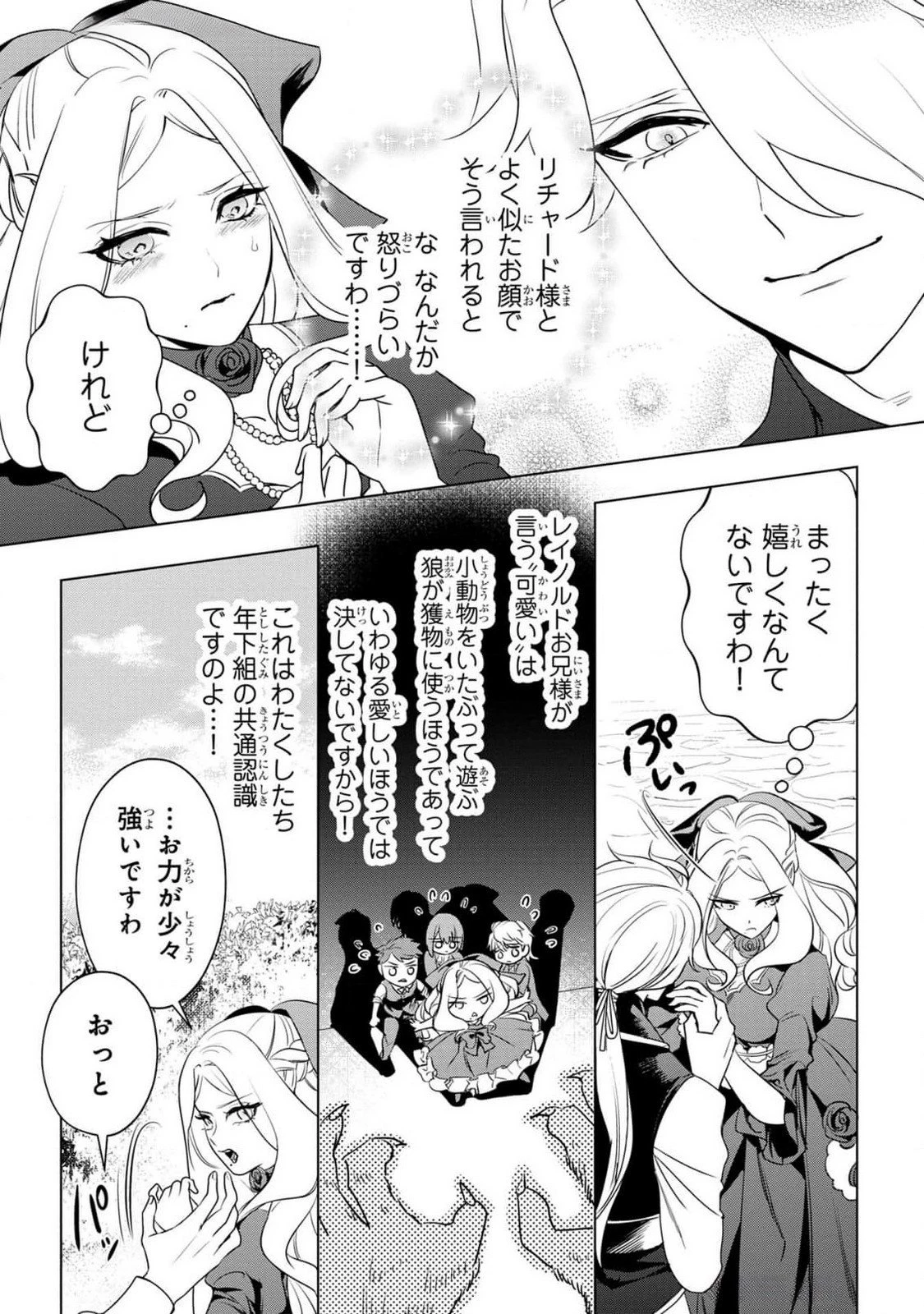 婚約者が浮気しているようなんですけど私は流行りの悪役令嬢ってことであってますか？ 第39話 - 4