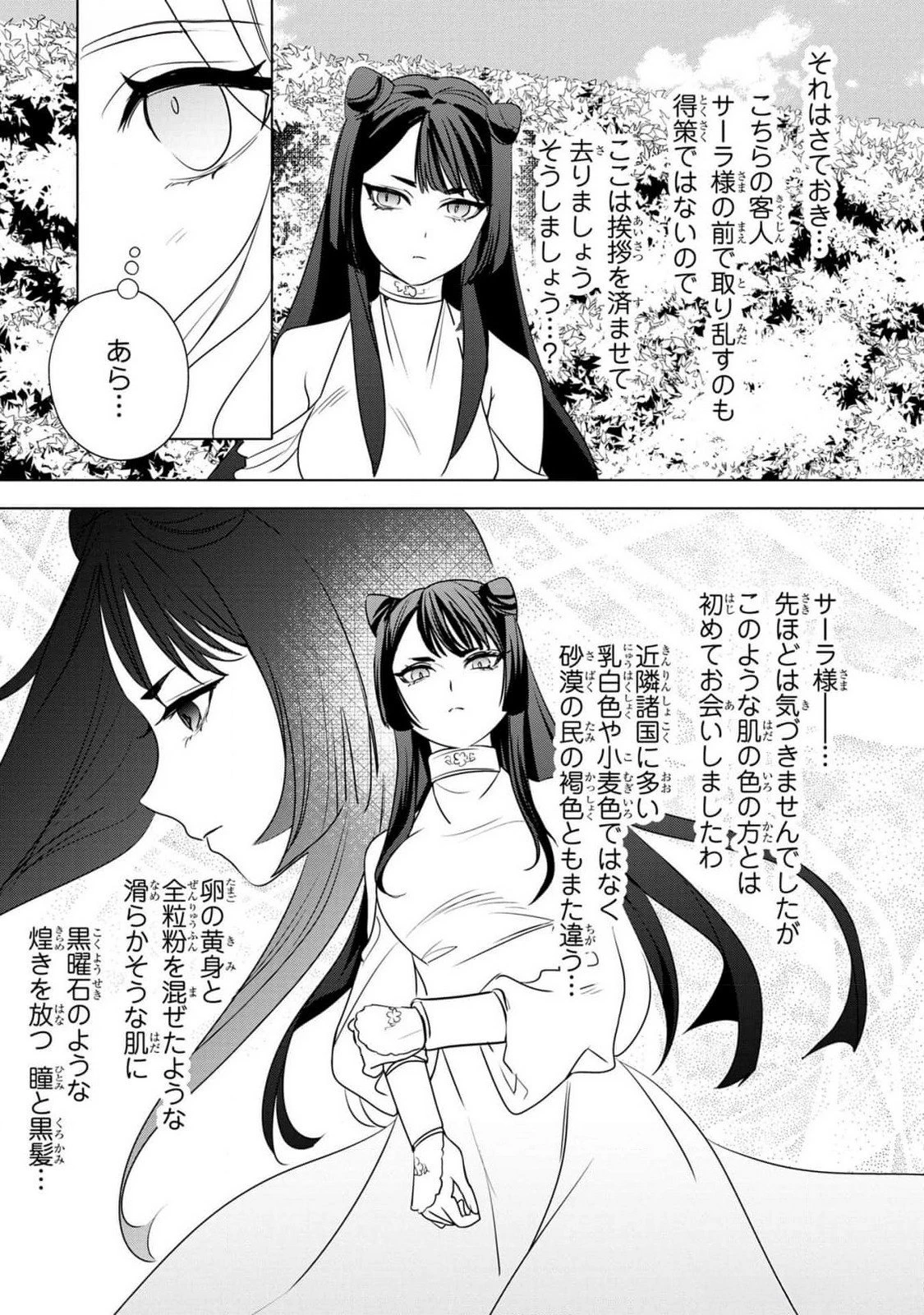 婚約者が浮気しているようなんですけど私は流行りの悪役令嬢ってことであってますか？ 第39話 - 5