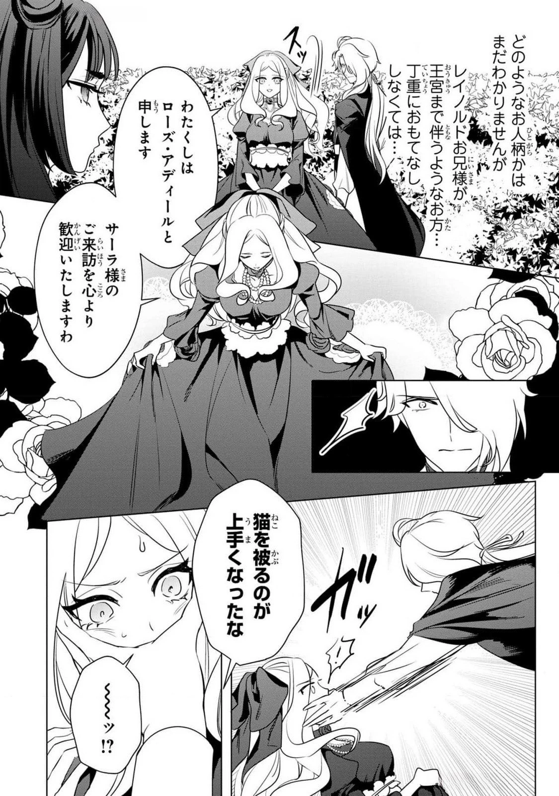 婚約者が浮気しているようなんですけど私は流行りの悪役令嬢ってことであってますか？ 第39話 - 6
