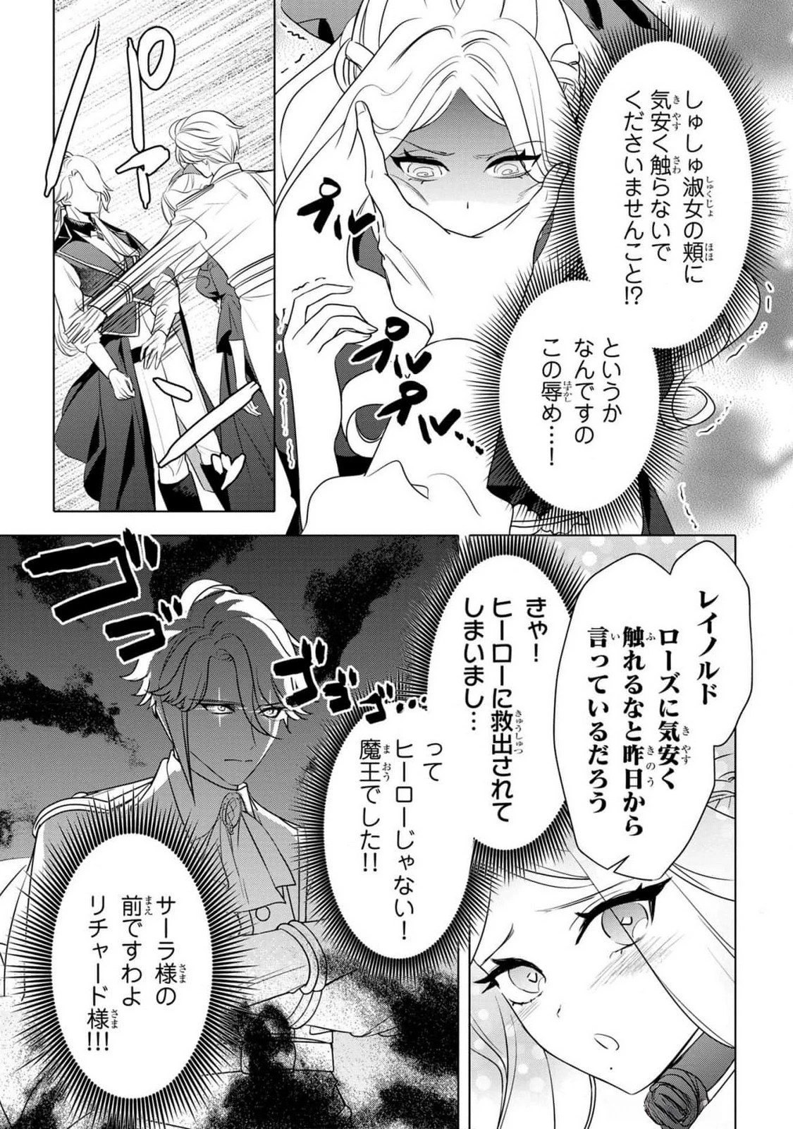 婚約者が浮気しているようなんですけど私は流行りの悪役令嬢ってことであってますか？ 第39話 - 7