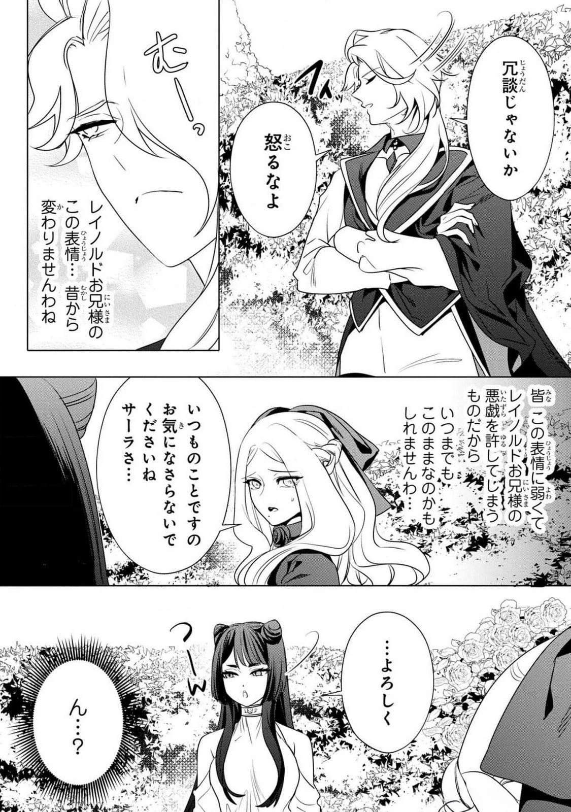 婚約者が浮気しているようなんですけど私は流行りの悪役令嬢ってことであってますか？ 第39話 - 8