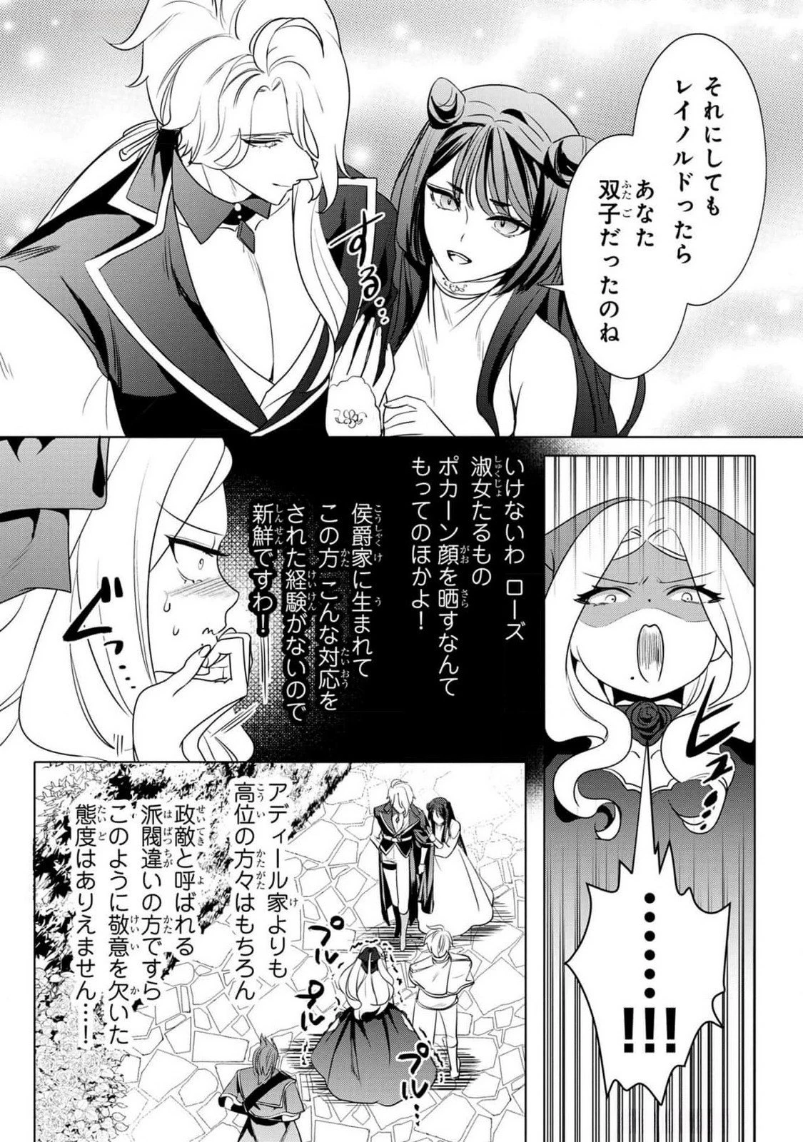 婚約者が浮気しているようなんですけど私は流行りの悪役令嬢ってことであってますか？ 第39話 - 9
