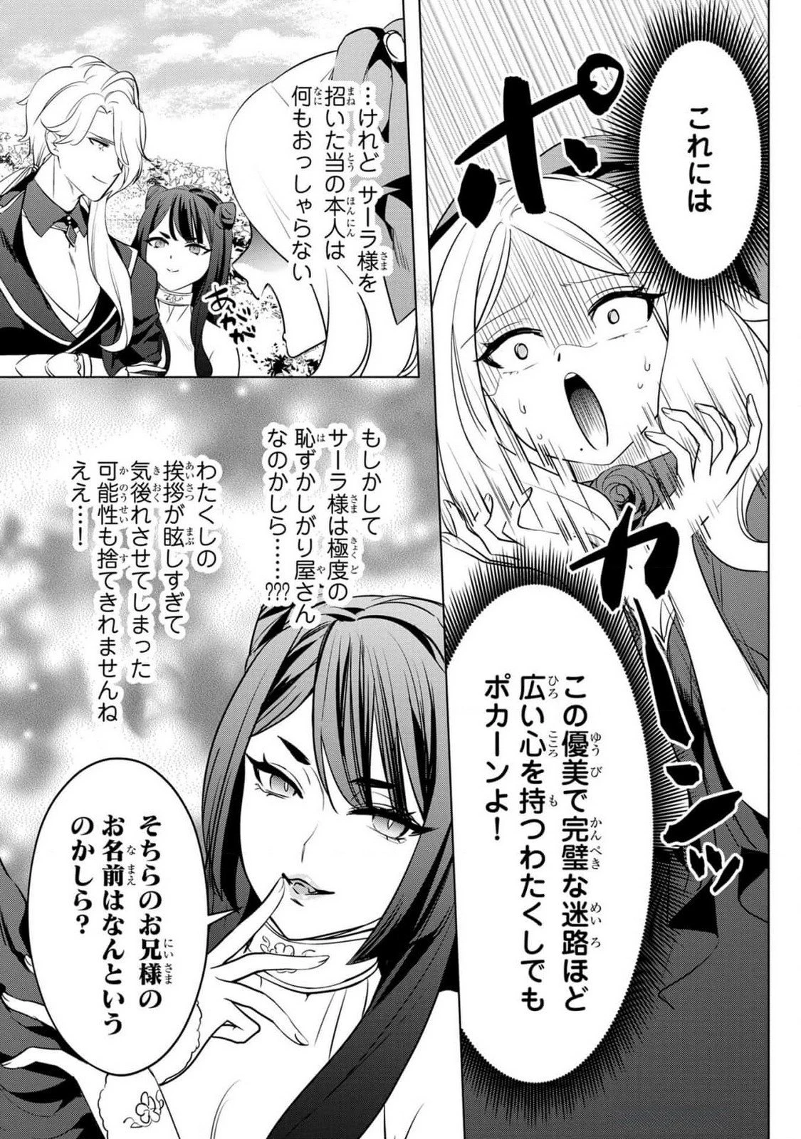 婚約者が浮気しているようなんですけど私は流行りの悪役令嬢ってことであってますか？ 第39話 - 10