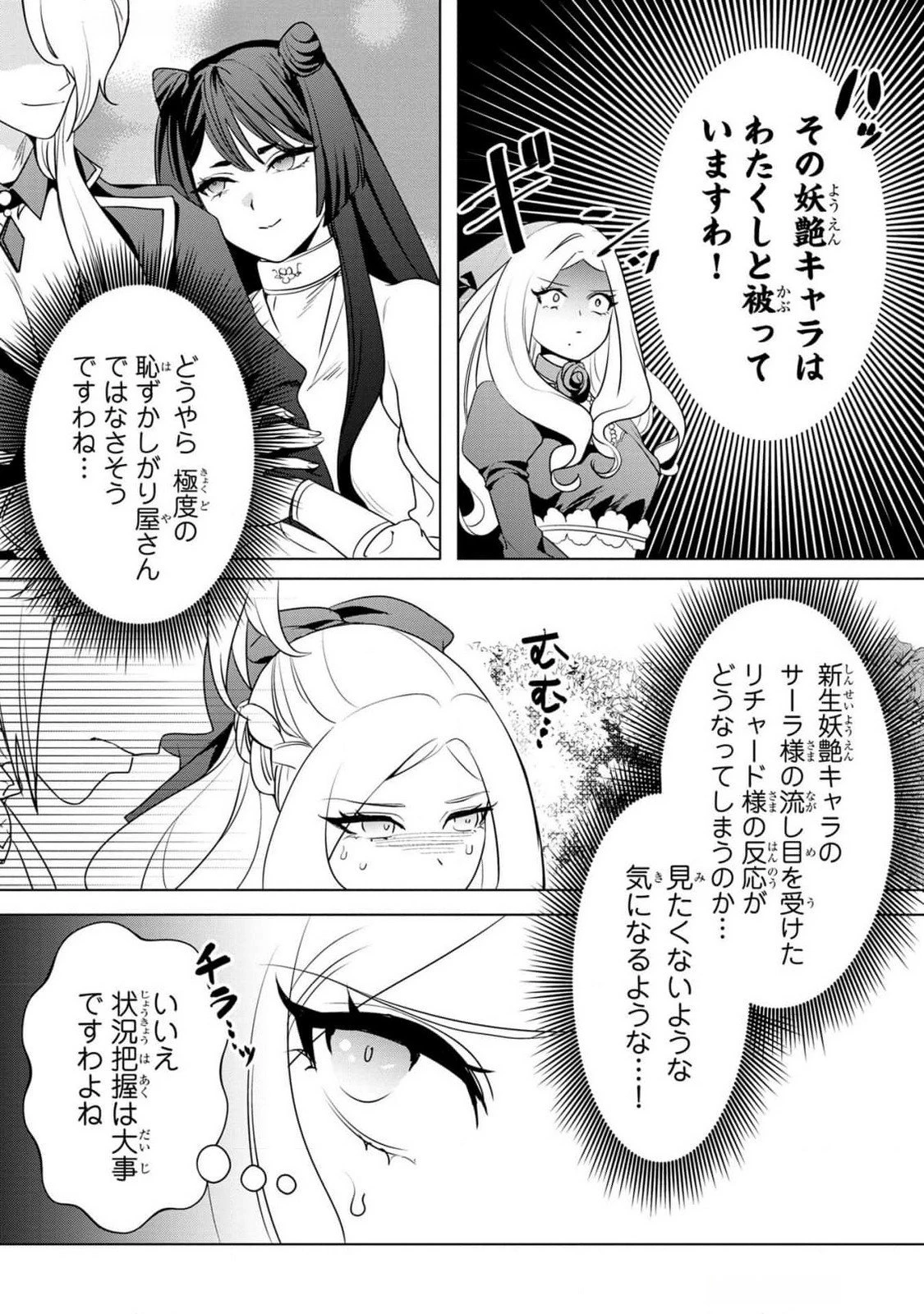 婚約者が浮気しているようなんですけど私は流行りの悪役令嬢ってことであってますか？ 第39話 - 11