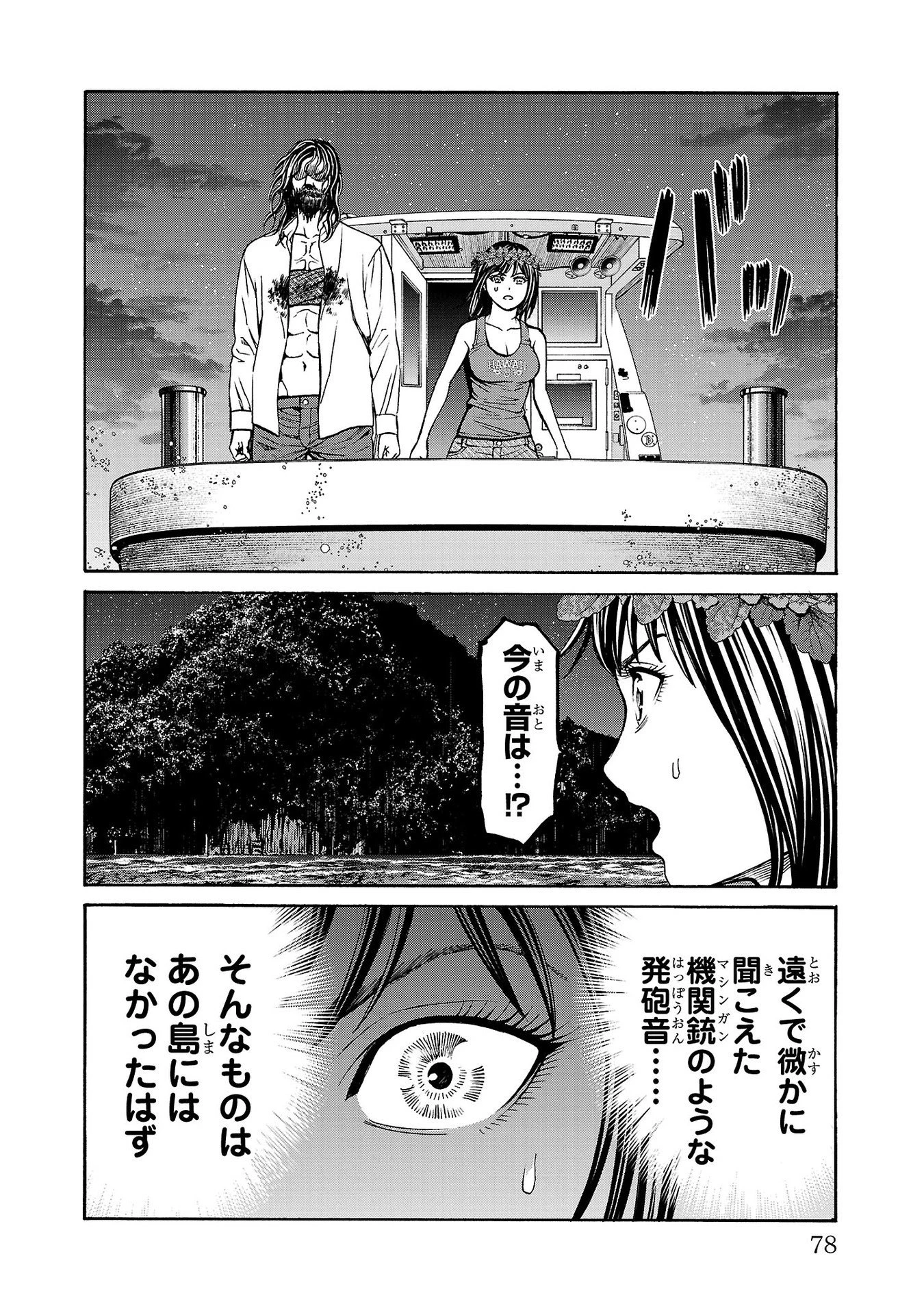 サイコ×パスト 猟奇殺人潜入捜査 第25話 - 30