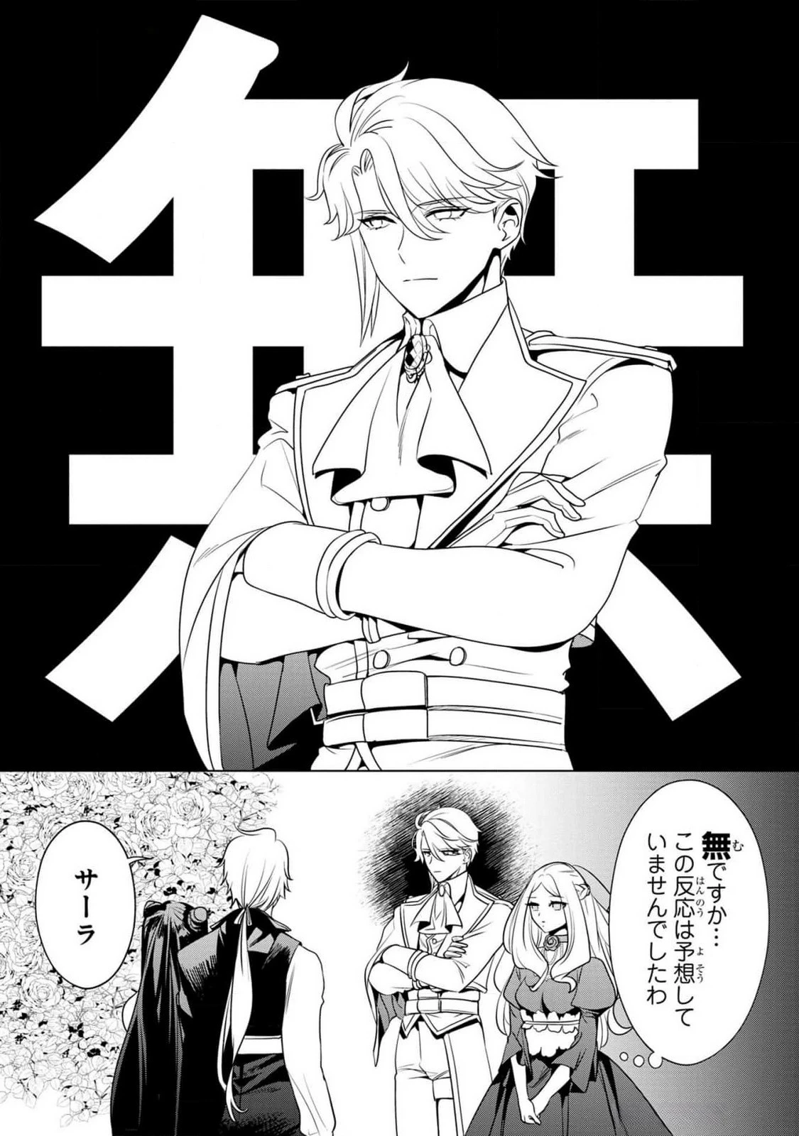 婚約者が浮気しているようなんですけど私は流行りの悪役令嬢ってことであってますか？ 第39話 - 12