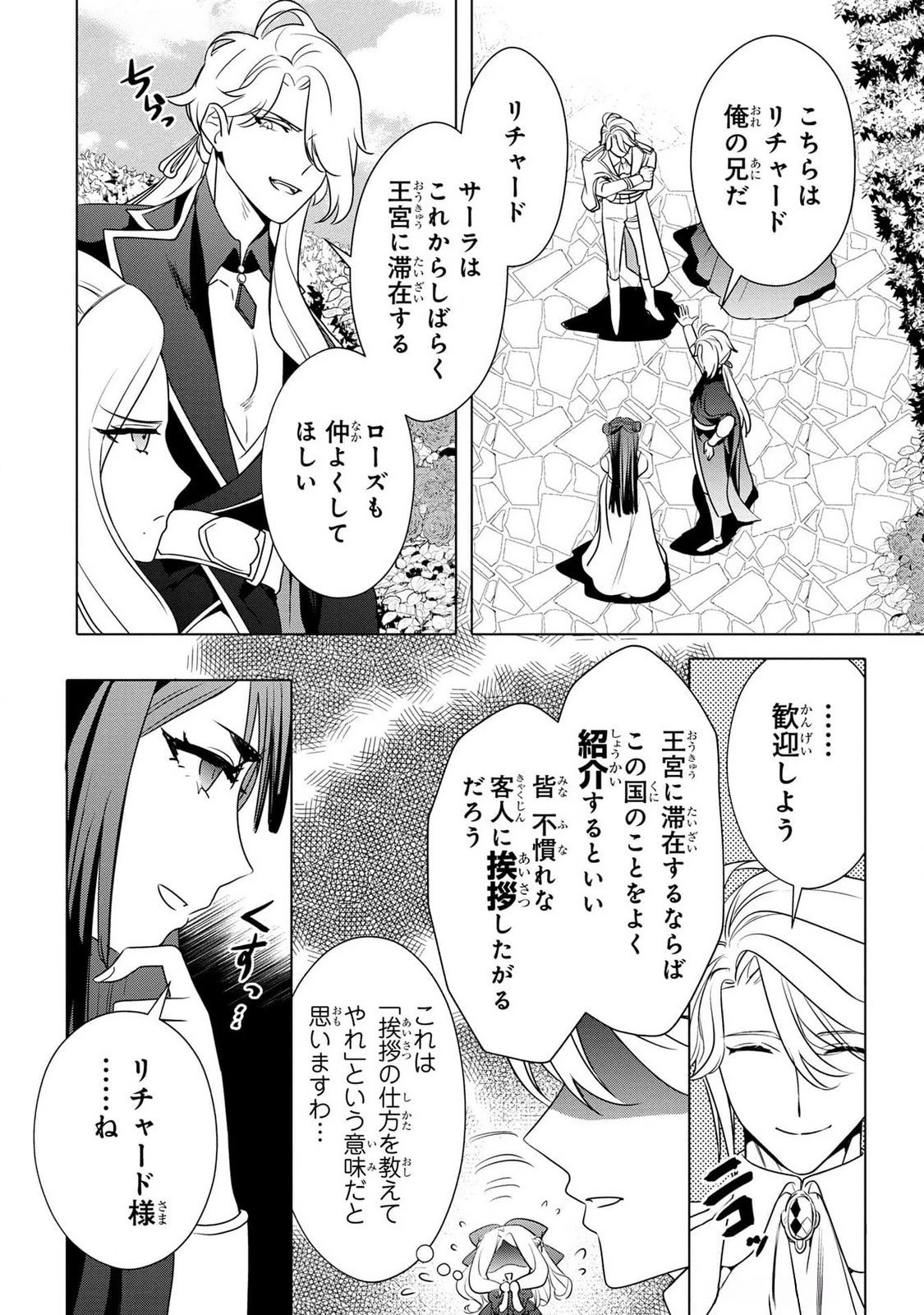 婚約者が浮気しているようなんですけど私は流行りの悪役令嬢ってことであってますか？ 第39話 - 13