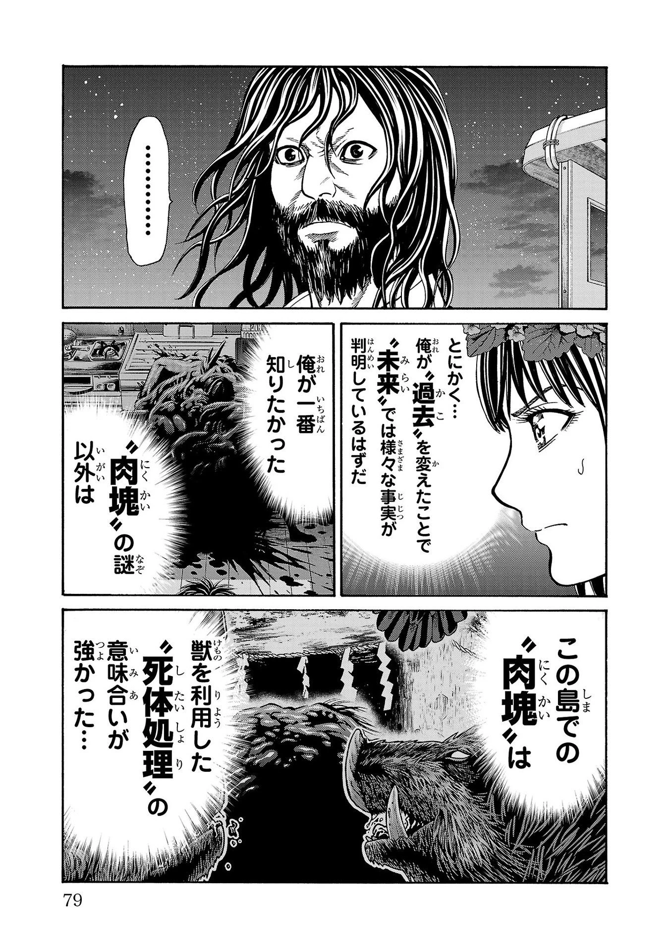 サイコ×パスト 猟奇殺人潜入捜査 第25話 - 31