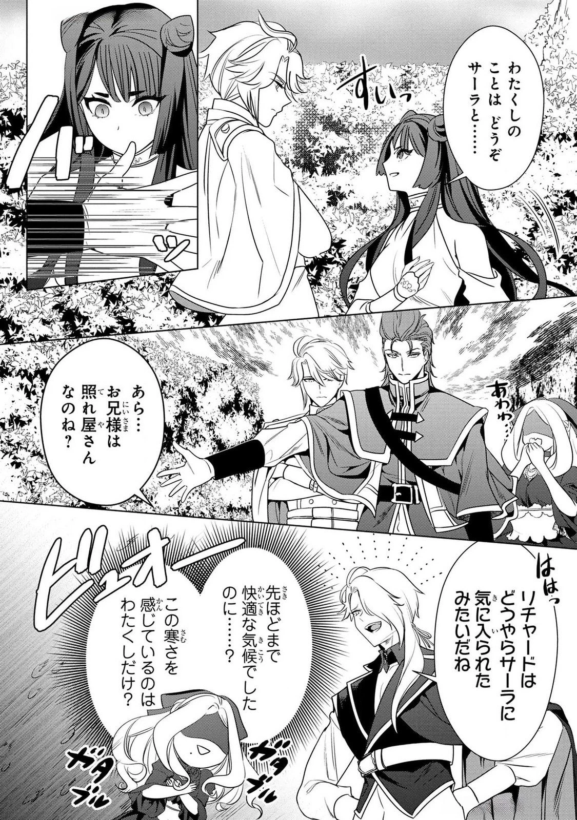 婚約者が浮気しているようなんですけど私は流行りの悪役令嬢ってことであってますか？ 第39話 - 14