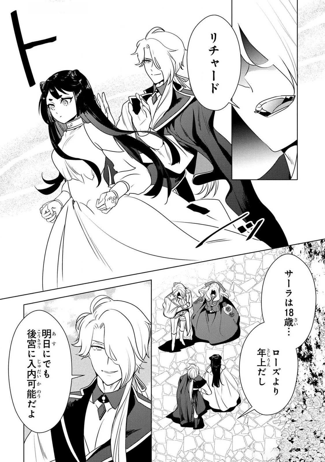 婚約者が浮気しているようなんですけど私は流行りの悪役令嬢ってことであってますか？ 第39話 - 15