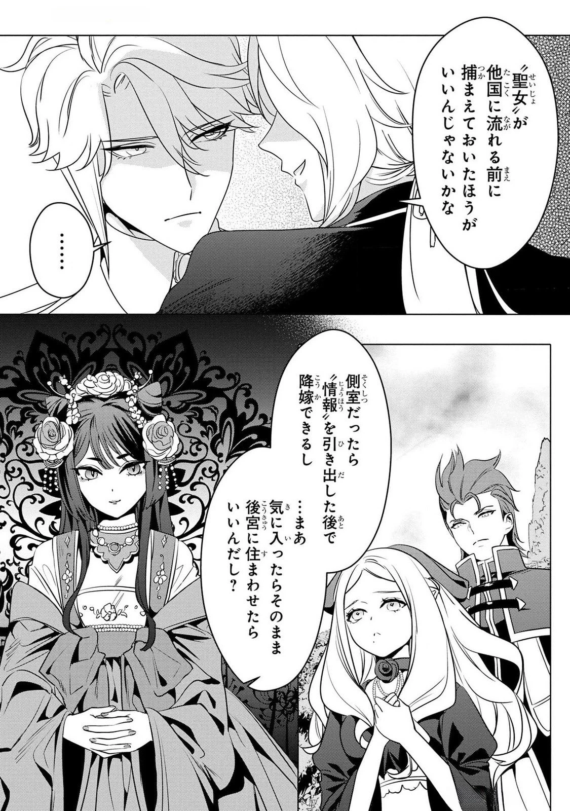 婚約者が浮気しているようなんですけど私は流行りの悪役令嬢ってことであってますか？ 第39話 - 16
