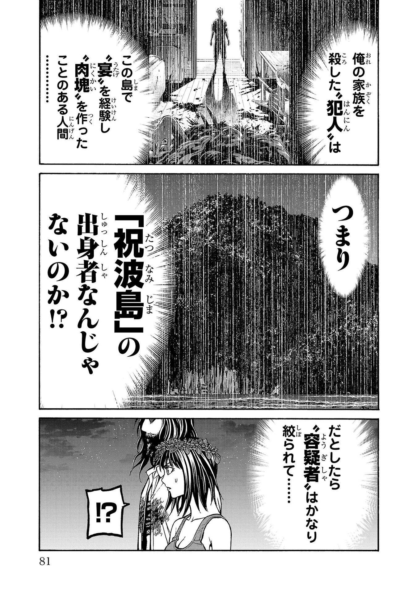 サイコ×パスト 猟奇殺人潜入捜査 第25話 - 33
