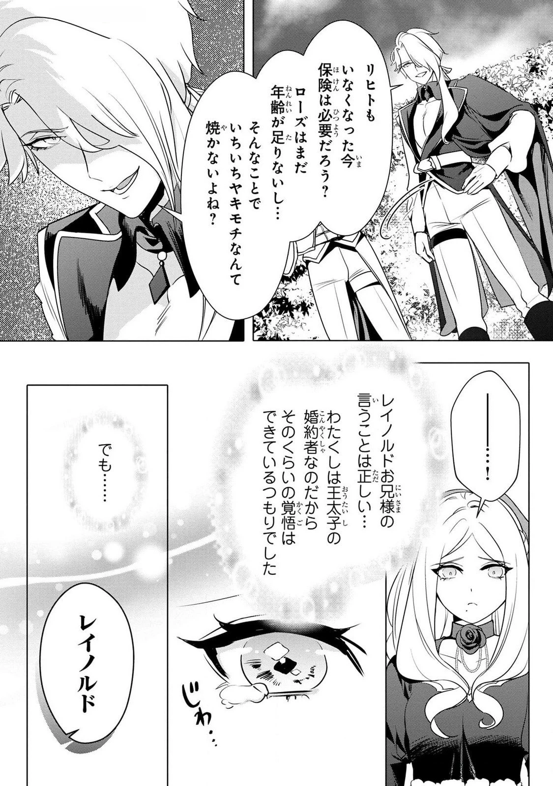 婚約者が浮気しているようなんですけど私は流行りの悪役令嬢ってことであってますか？ 第39話 - 17
