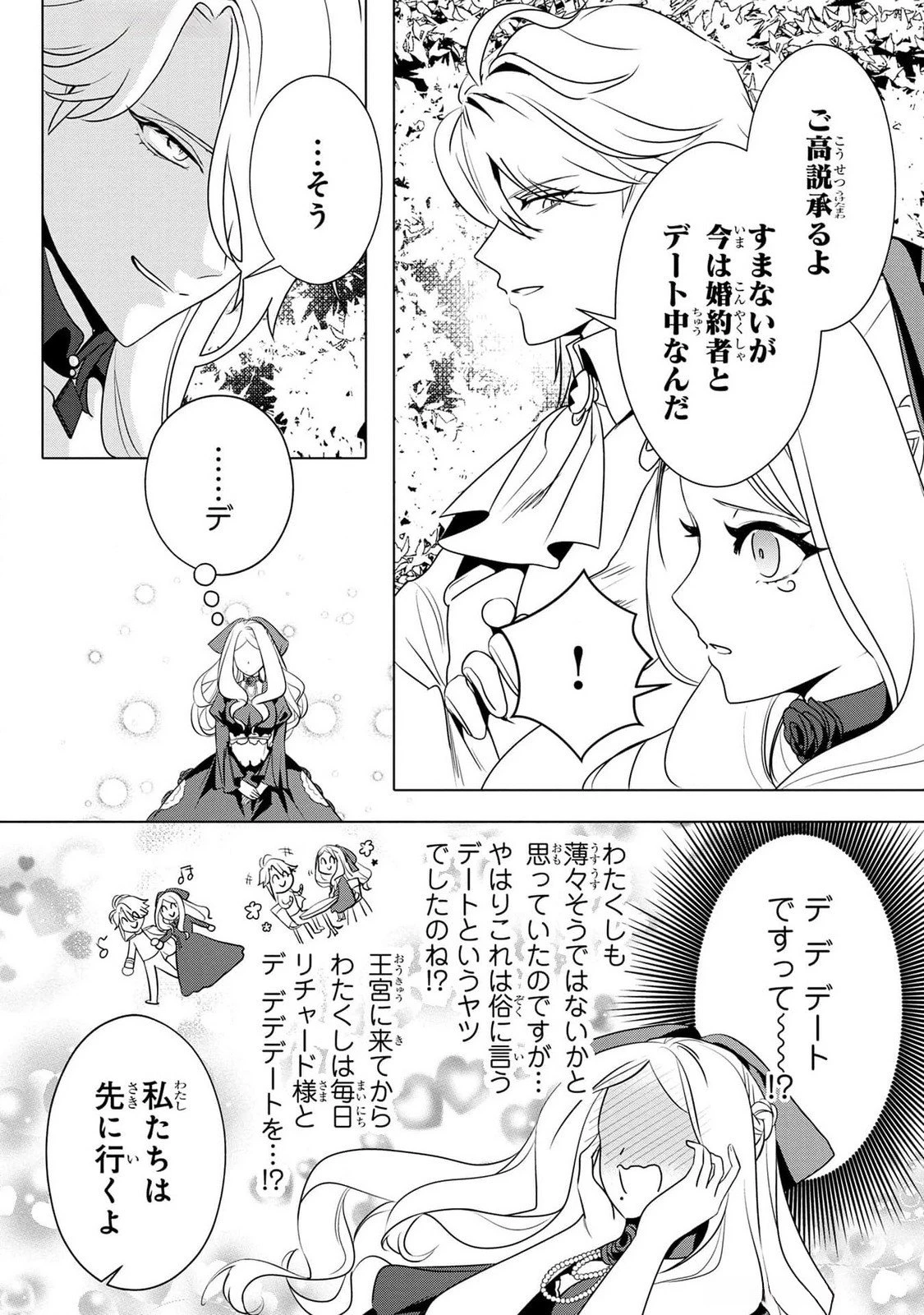 婚約者が浮気しているようなんですけど私は流行りの悪役令嬢ってことであってますか？ 第39話 - 18