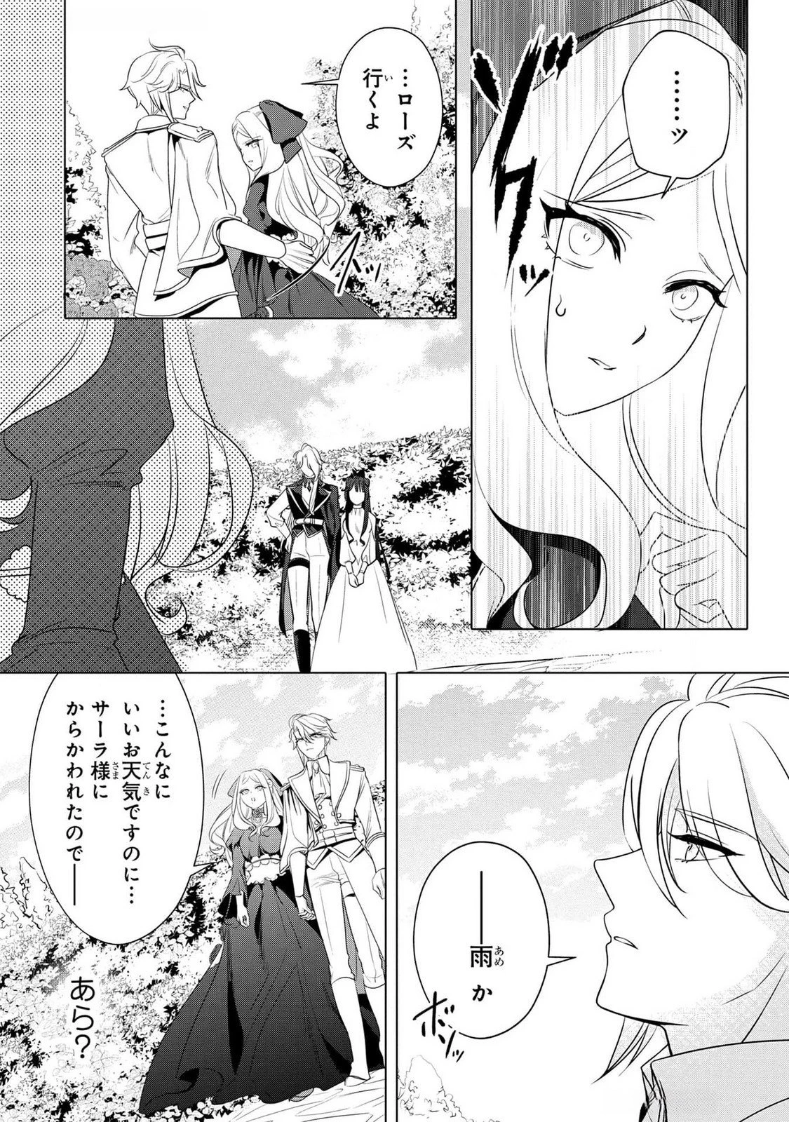 婚約者が浮気しているようなんですけど私は流行りの悪役令嬢ってことであってますか？ 第39話 - 20