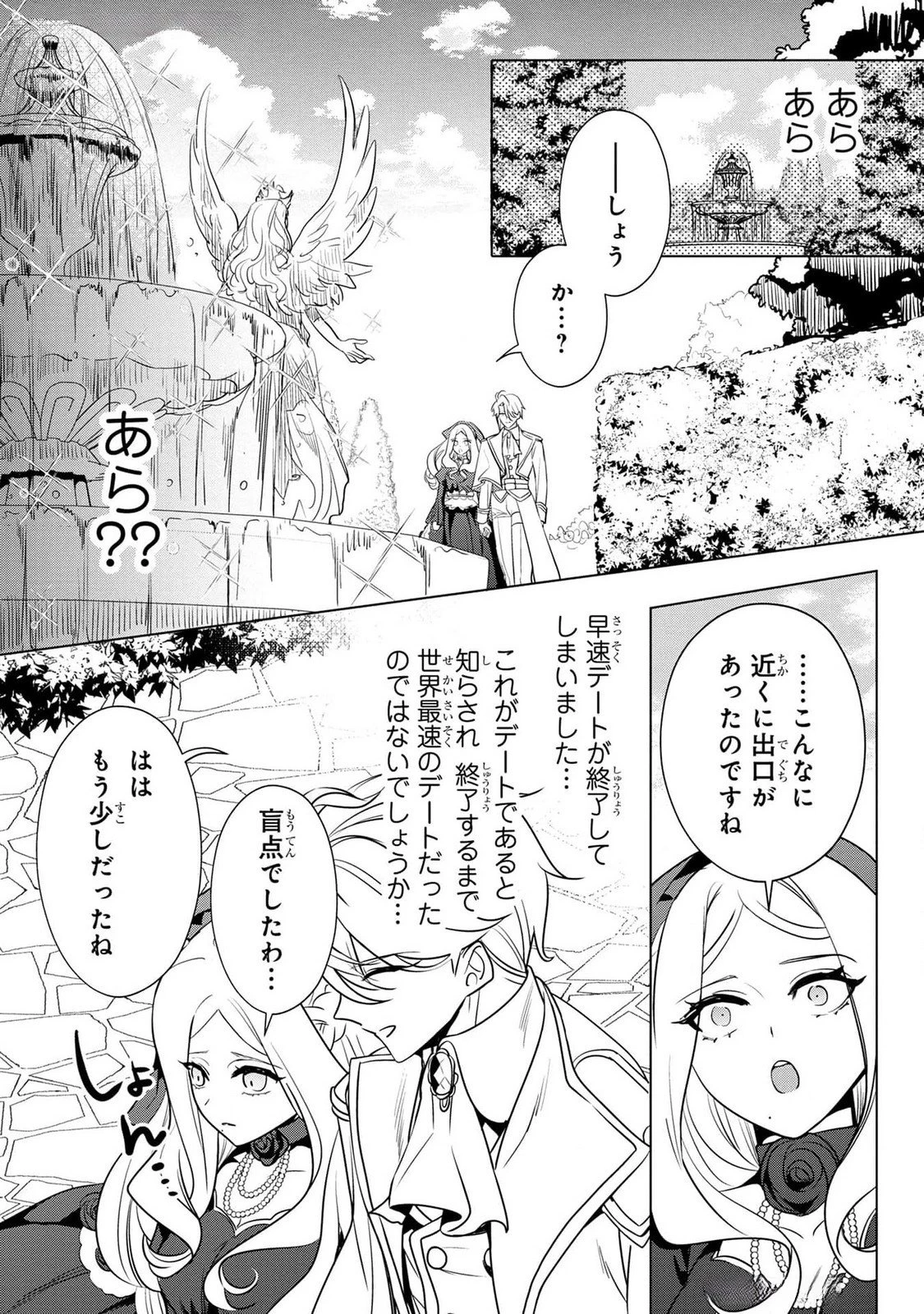 婚約者が浮気しているようなんですけど私は流行りの悪役令嬢ってことであってますか？ 第39話 - 21