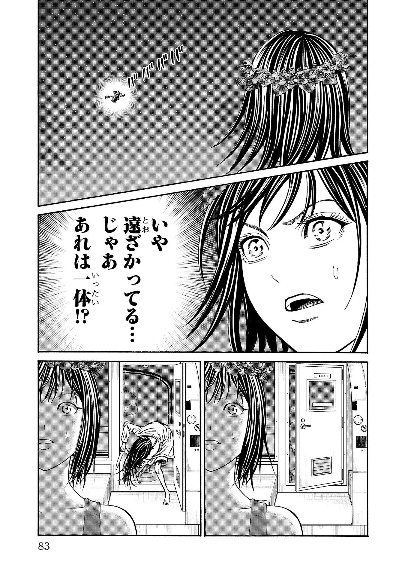 サイコ×パスト 猟奇殺人潜入捜査 第25話 - 35