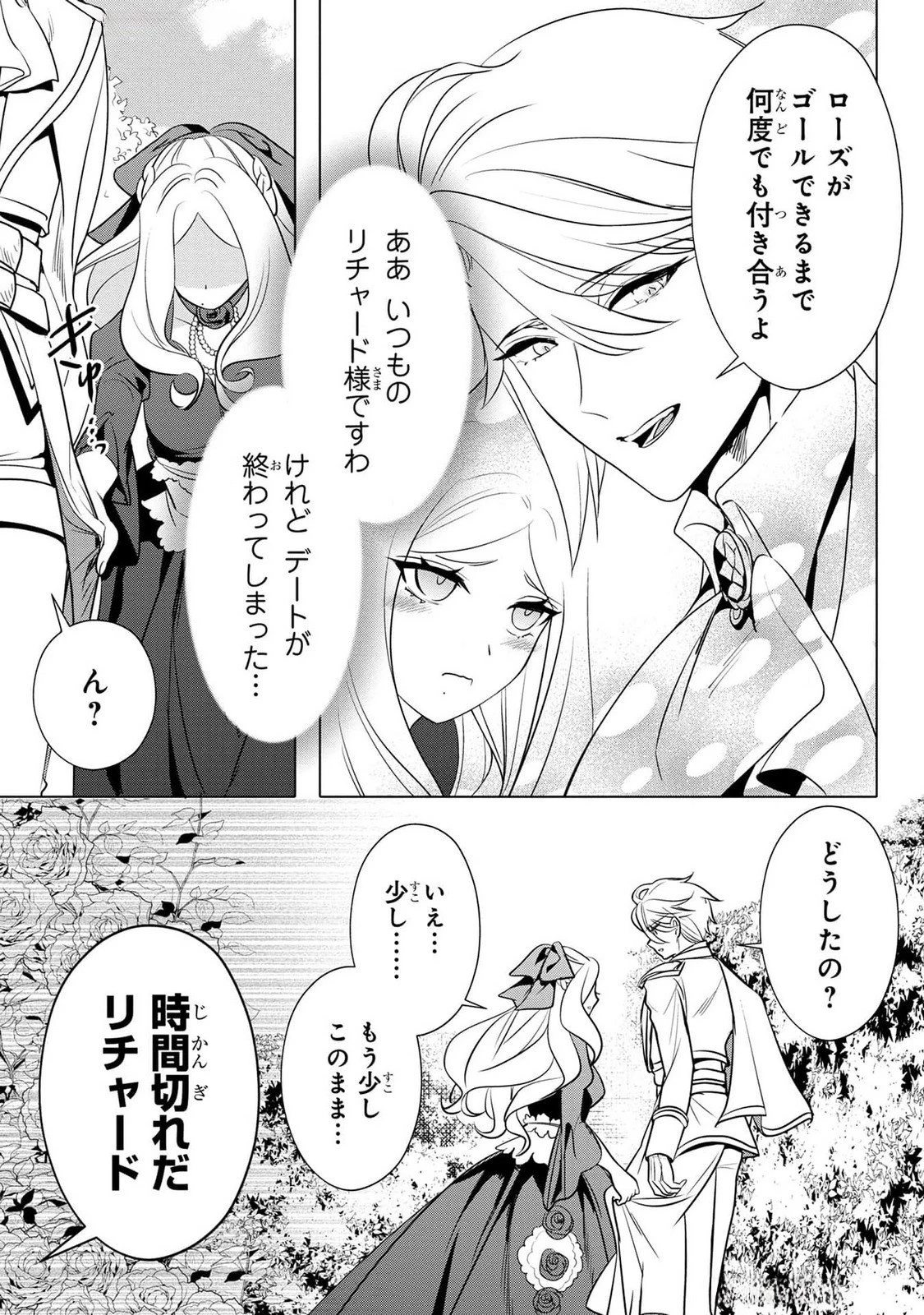 婚約者が浮気しているようなんですけど私は流行りの悪役令嬢ってことであってますか？ 第39話 - 22