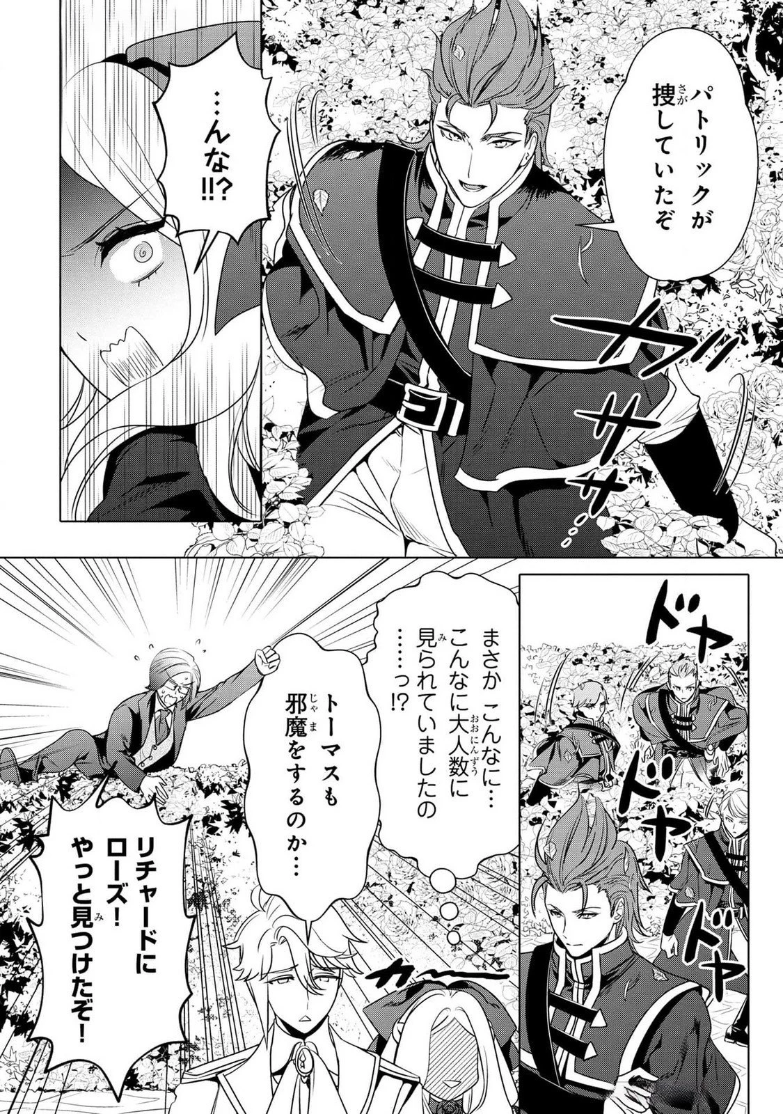 婚約者が浮気しているようなんですけど私は流行りの悪役令嬢ってことであってますか？ 第39話 - 23