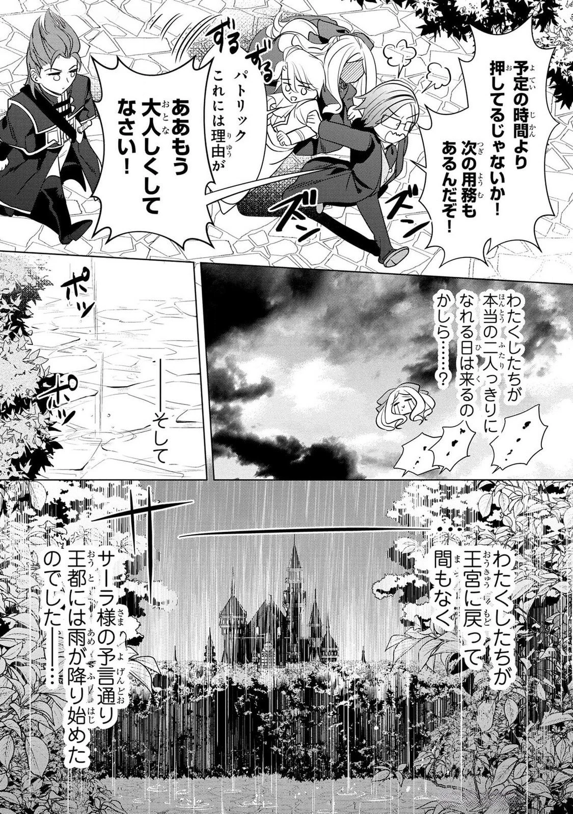 婚約者が浮気しているようなんですけど私は流行りの悪役令嬢ってことであってますか？ 第39話 - 24