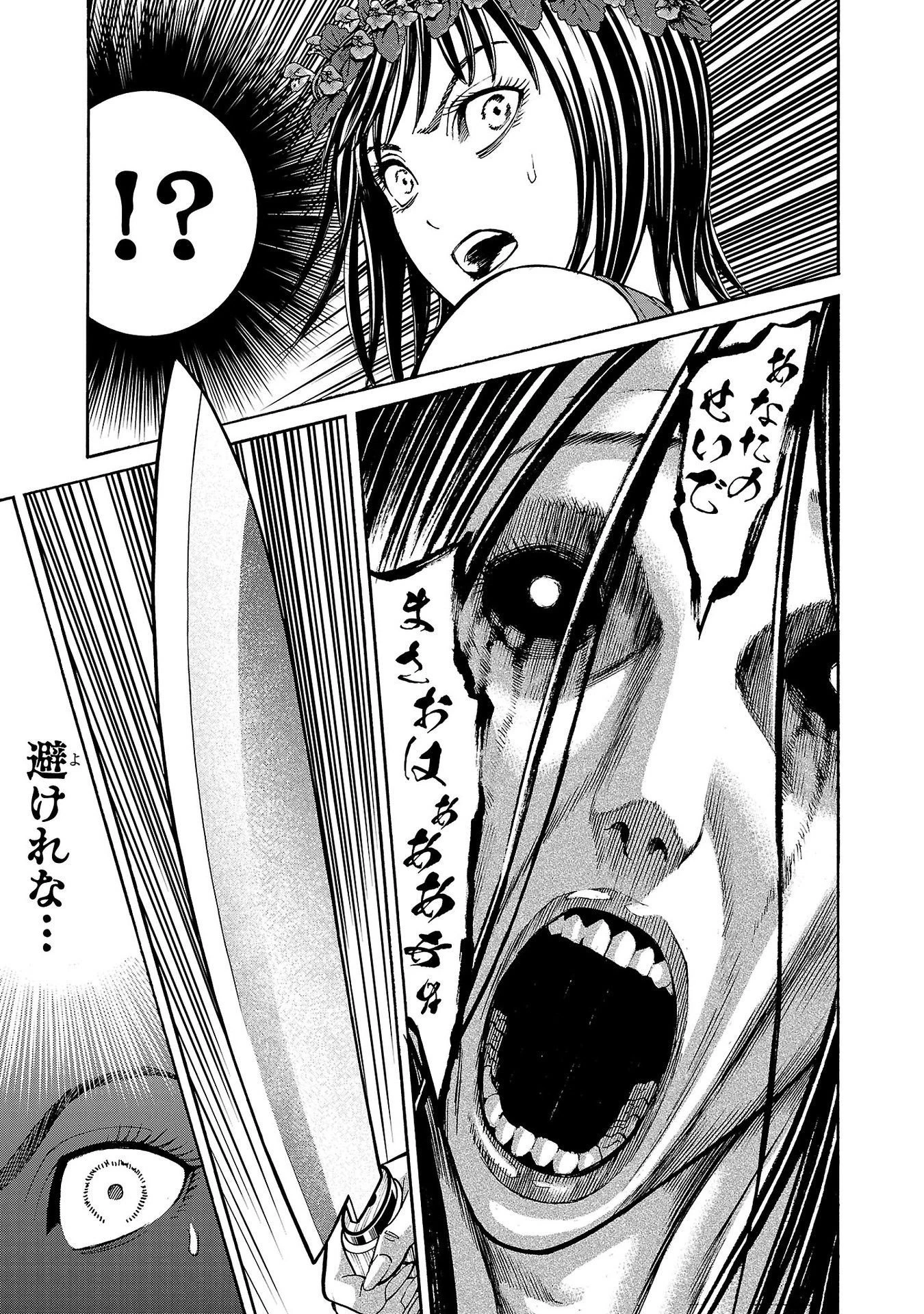 サイコ×パスト 猟奇殺人潜入捜査 第25話 - 37