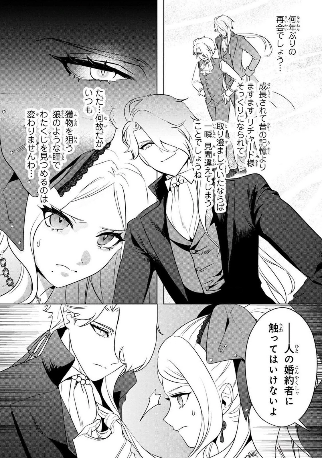 婚約者が浮気しているようなんですけど私は流行りの悪役令嬢ってことであってますか？ 第38話 - 2