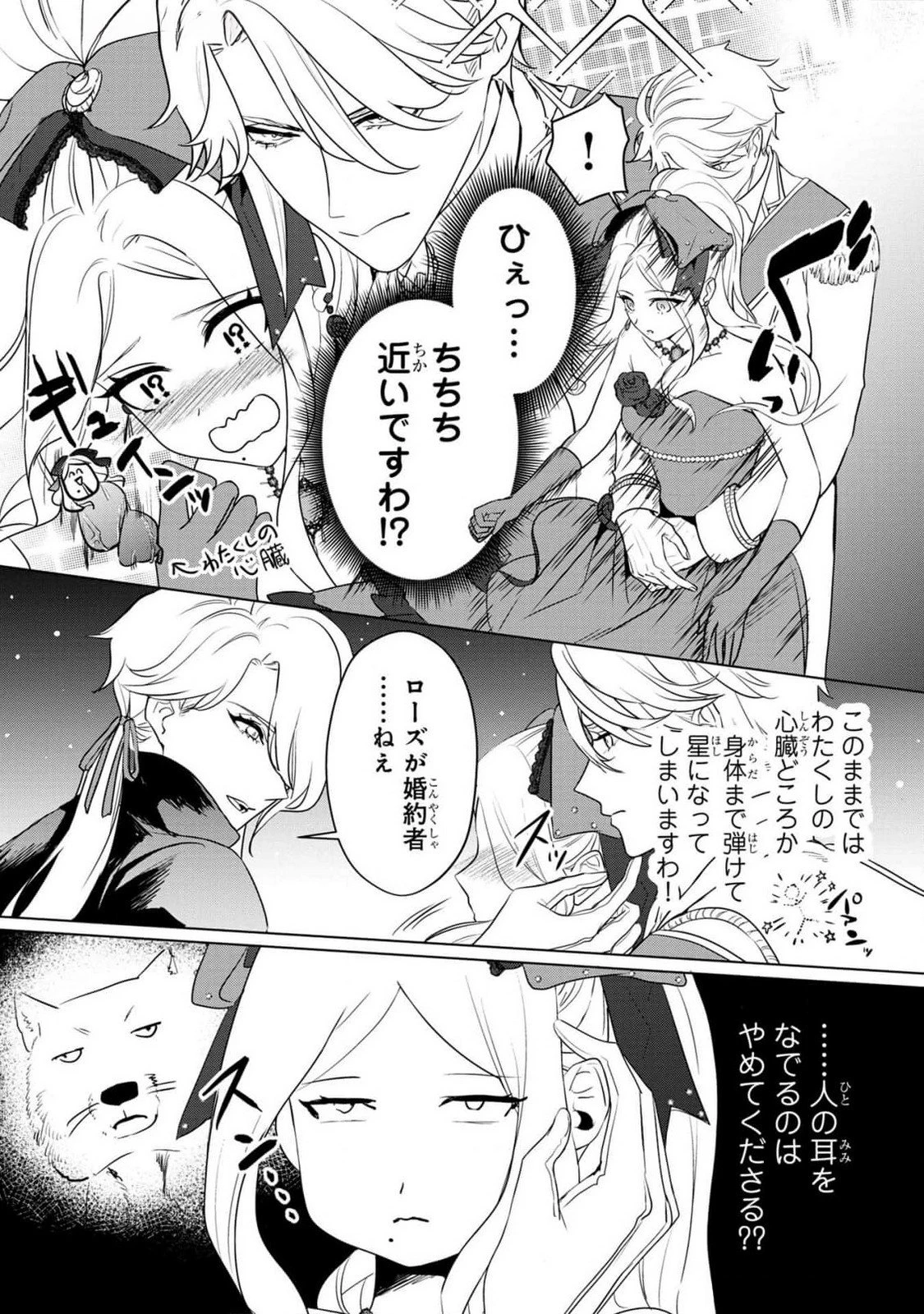 婚約者が浮気しているようなんですけど私は流行りの悪役令嬢ってことであってますか？ 第38話 - 3