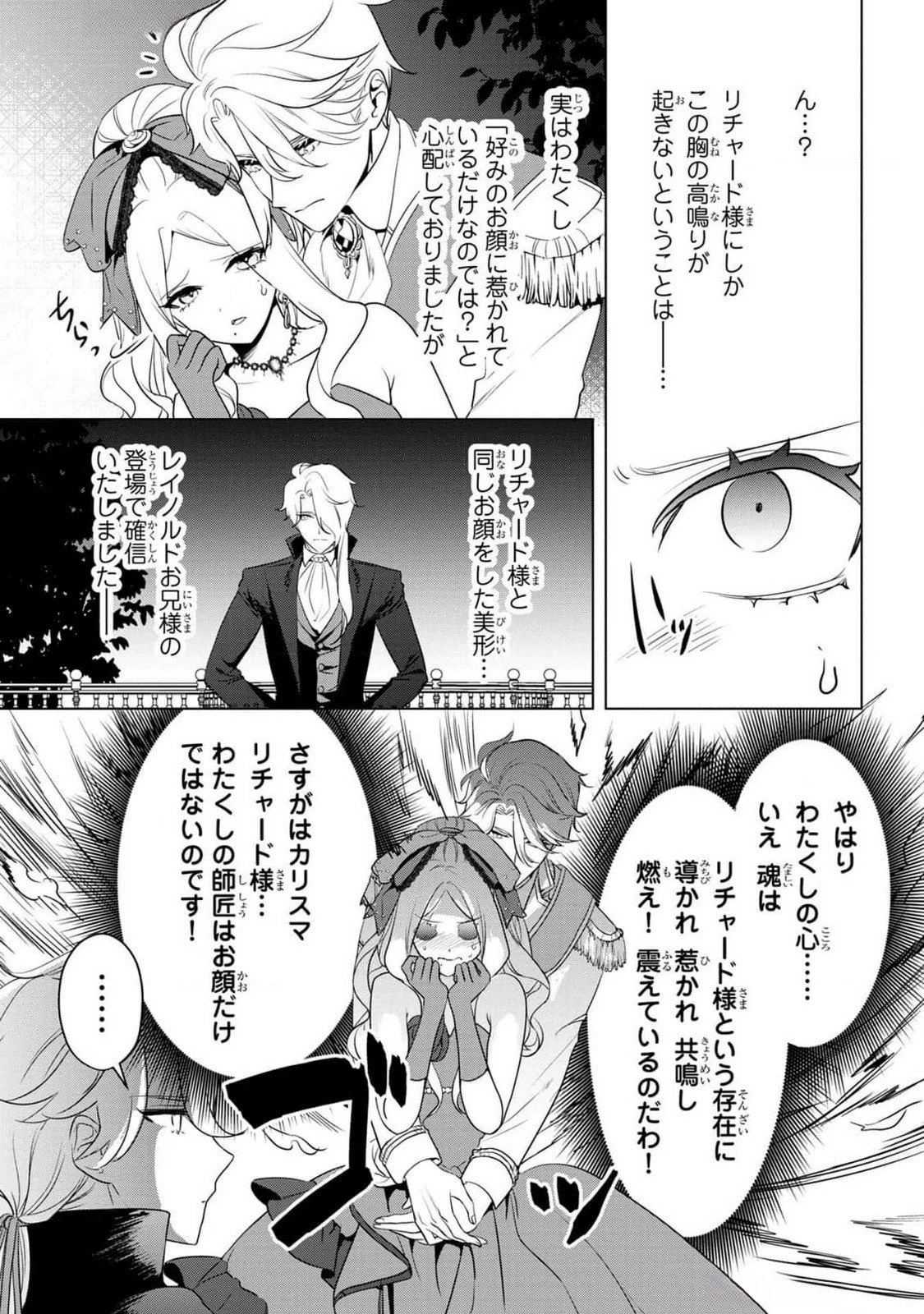 婚約者が浮気しているようなんですけど私は流行りの悪役令嬢ってことであってますか？ 第38話 - 4