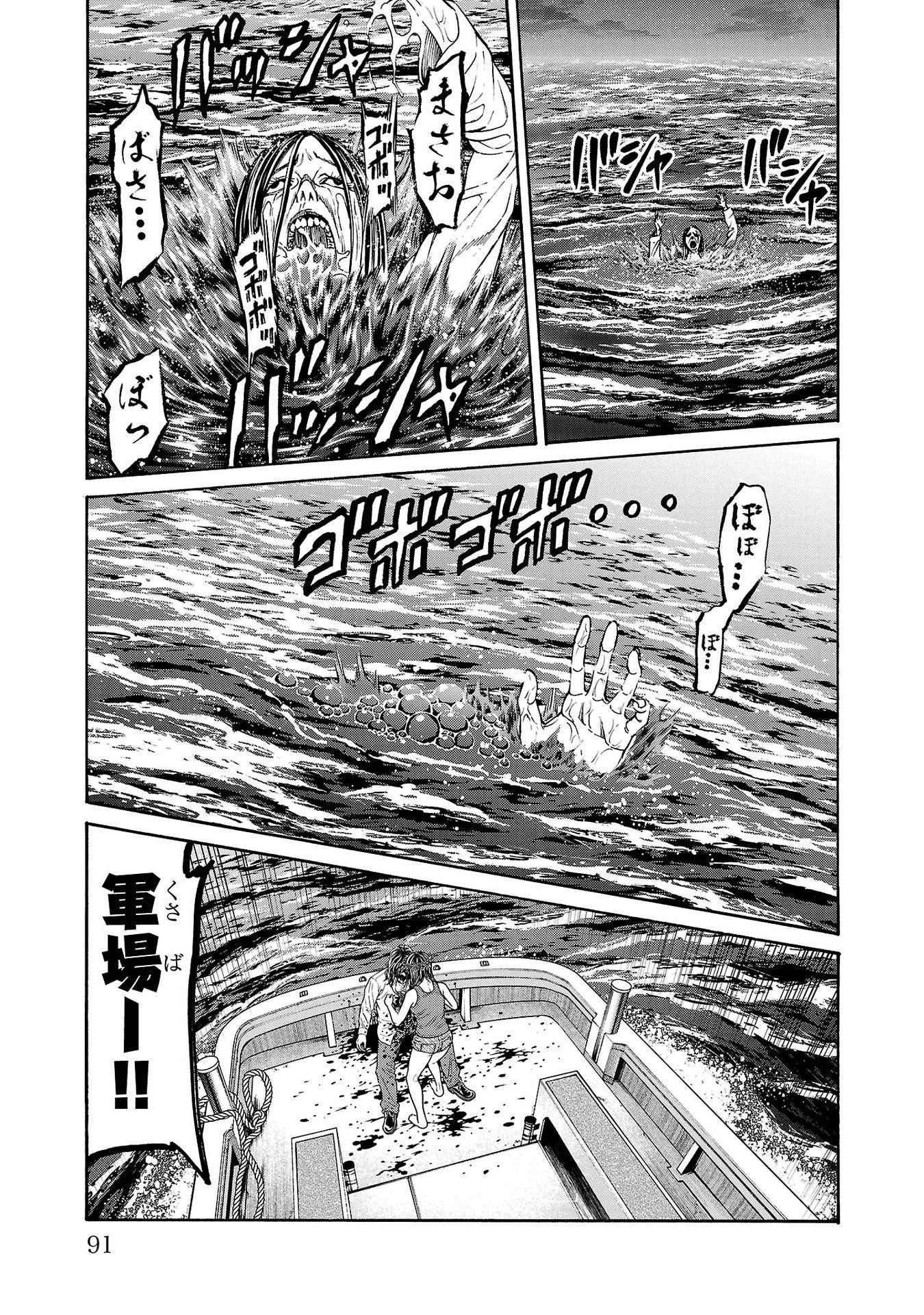 サイコ×パスト 猟奇殺人潜入捜査 第25話 - 43