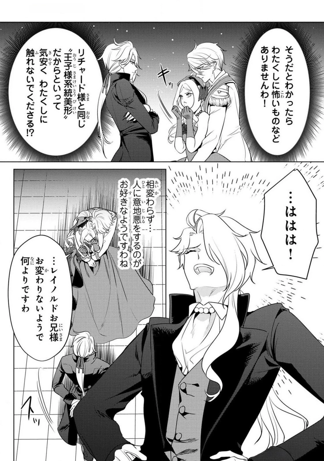 婚約者が浮気しているようなんですけど私は流行りの悪役令嬢ってことであってますか？ 第38話 - 5