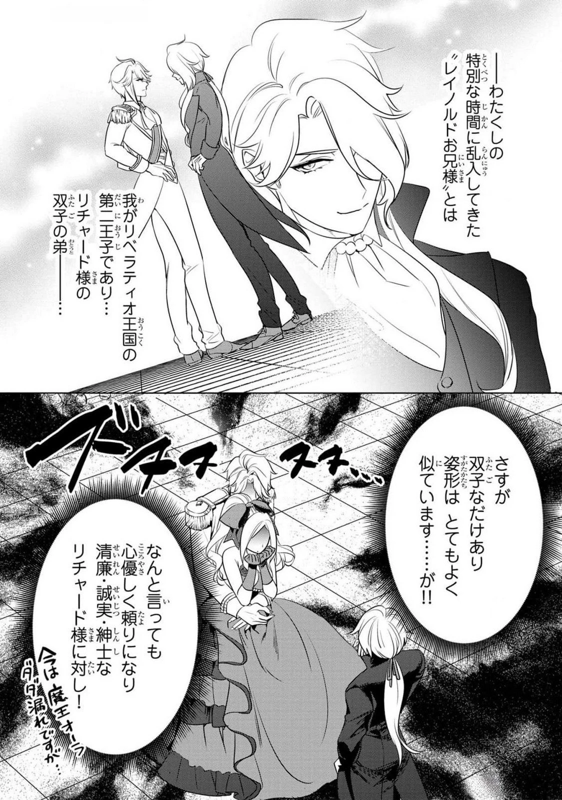 婚約者が浮気しているようなんですけど私は流行りの悪役令嬢ってことであってますか？ 第38話 - 6