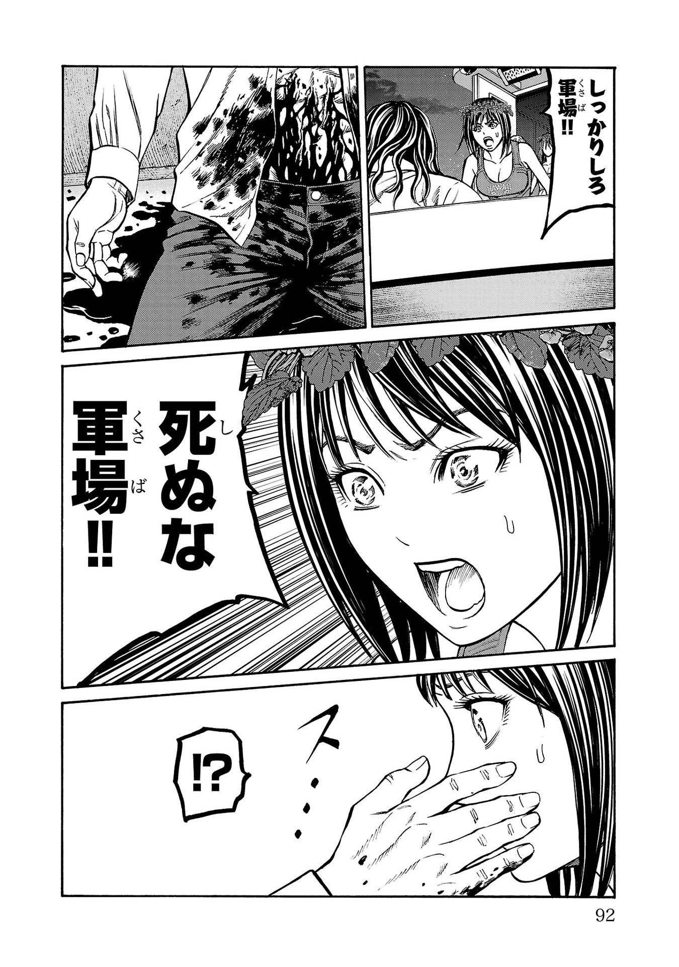 サイコ×パスト 猟奇殺人潜入捜査 第25話 - 44