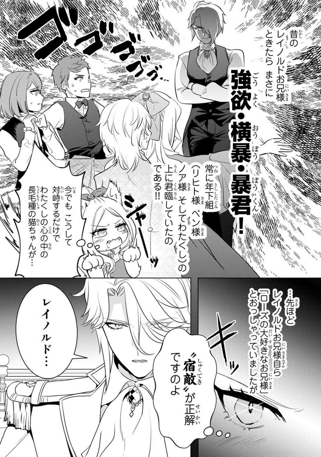 婚約者が浮気しているようなんですけど私は流行りの悪役令嬢ってことであってますか？ 第38話 - 7