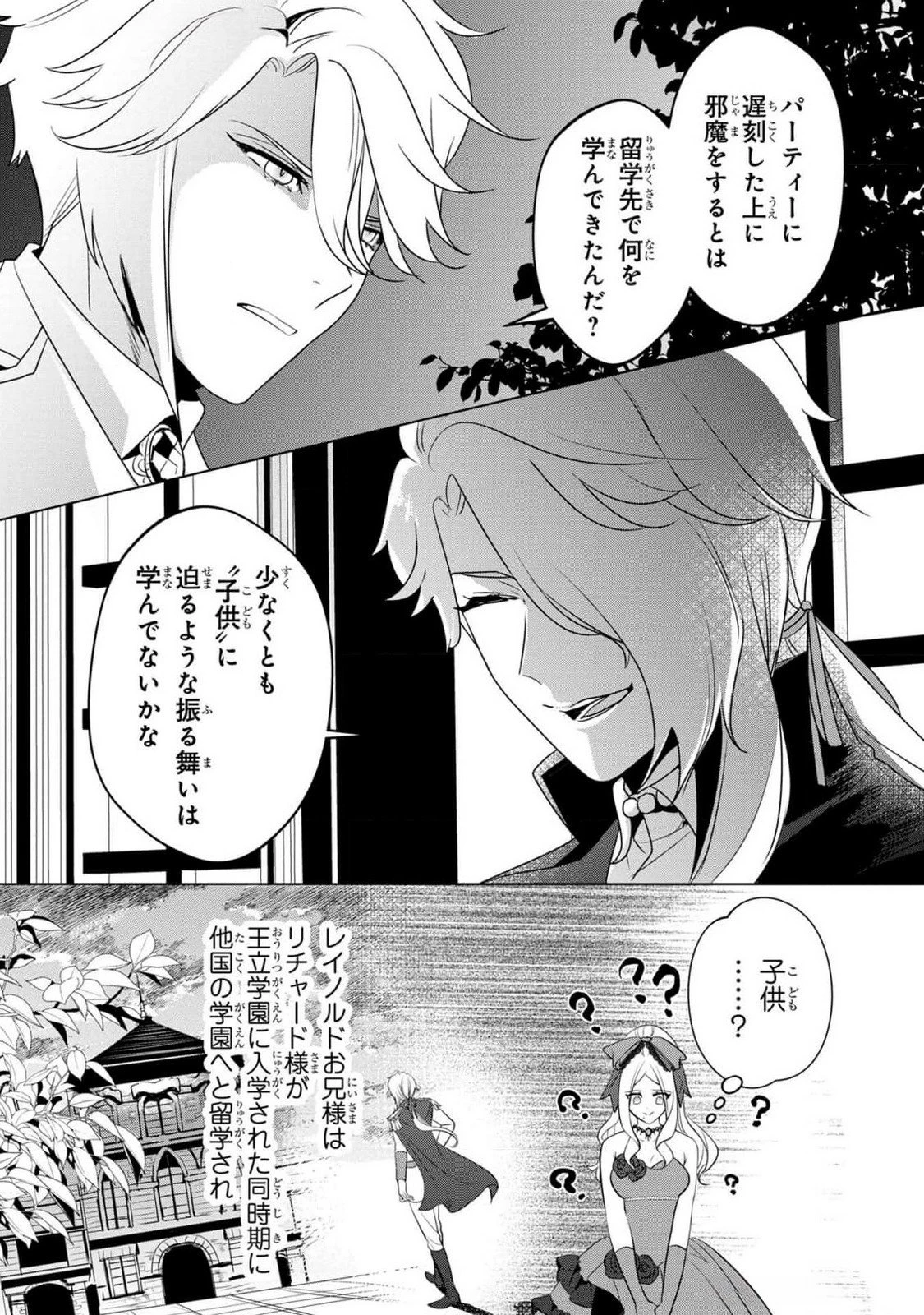 婚約者が浮気しているようなんですけど私は流行りの悪役令嬢ってことであってますか？ 第38話 - 8