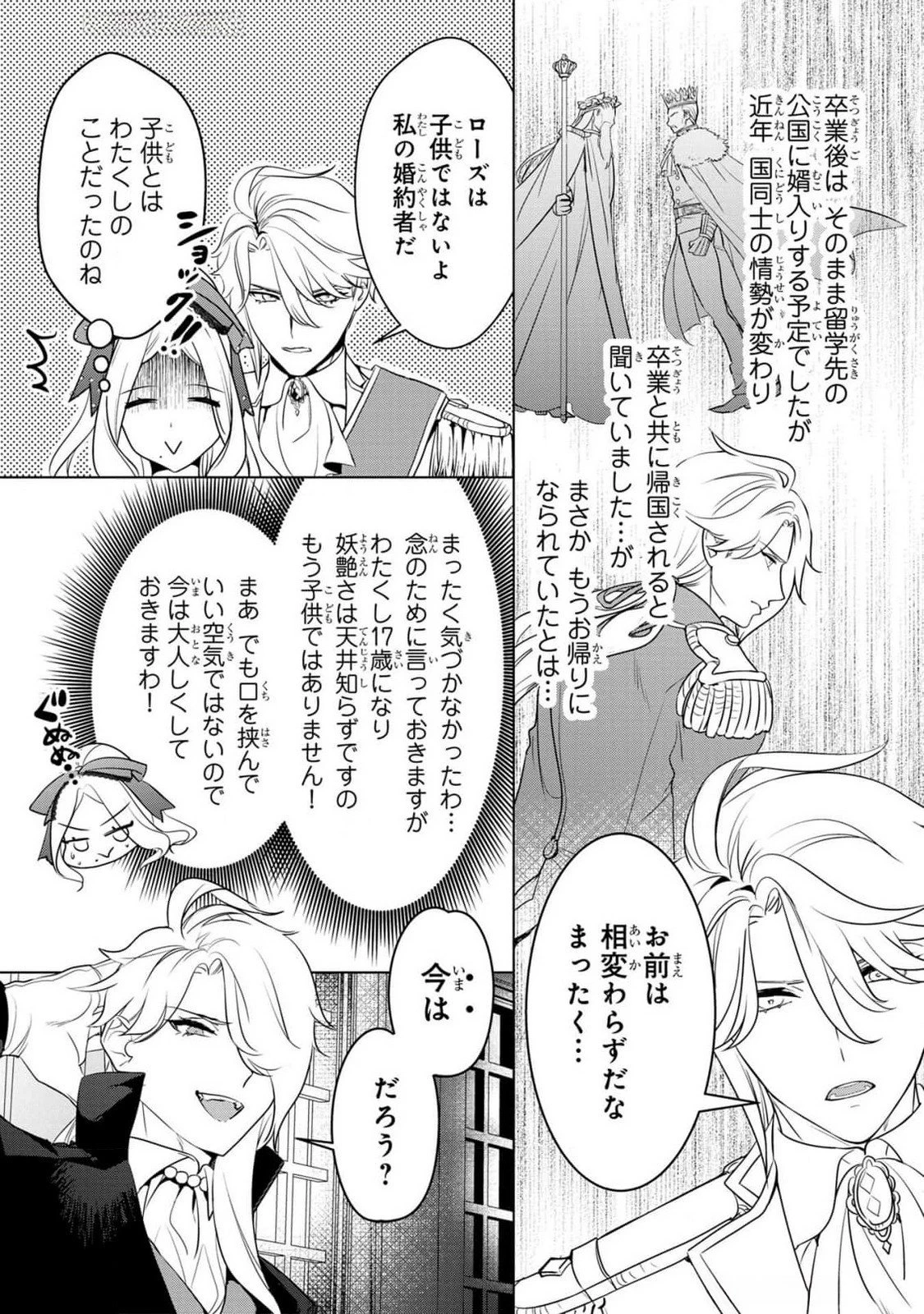 婚約者が浮気しているようなんですけど私は流行りの悪役令嬢ってことであってますか？ 第38話 - 9