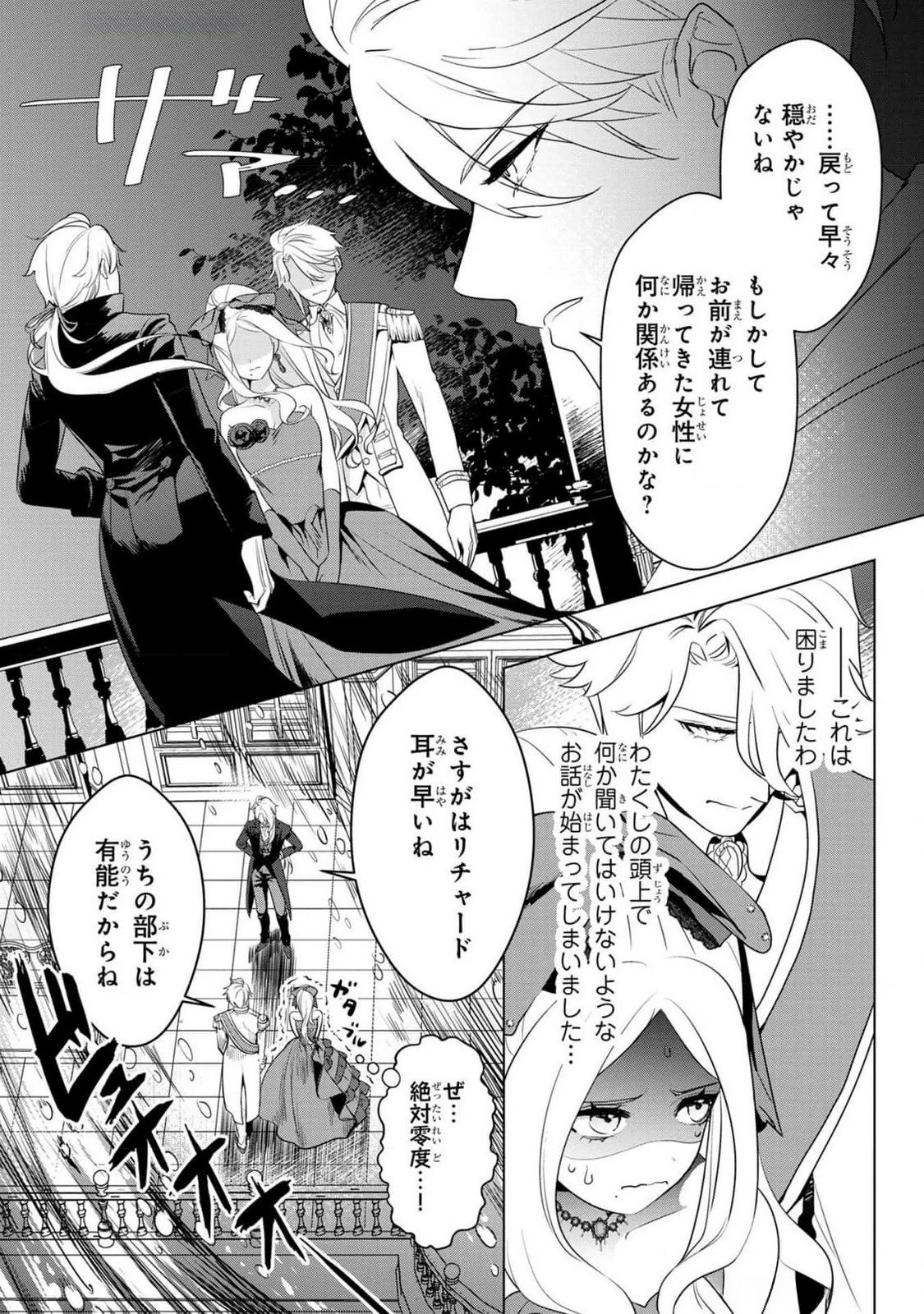 婚約者が浮気しているようなんですけど私は流行りの悪役令嬢ってことであってますか？ 第38話 - 10
