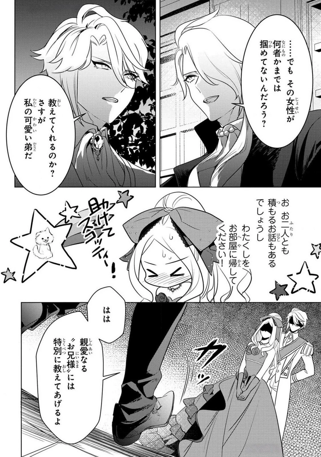 婚約者が浮気しているようなんですけど私は流行りの悪役令嬢ってことであってますか？ 第38話 - 11