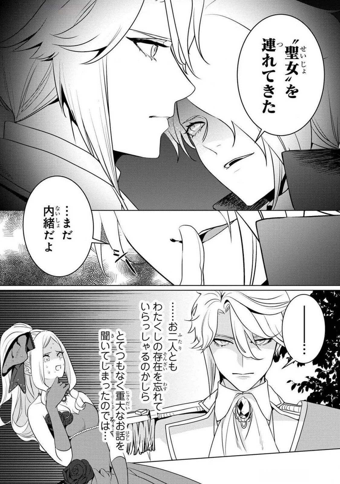 婚約者が浮気しているようなんですけど私は流行りの悪役令嬢ってことであってますか？ 第38話 - 12