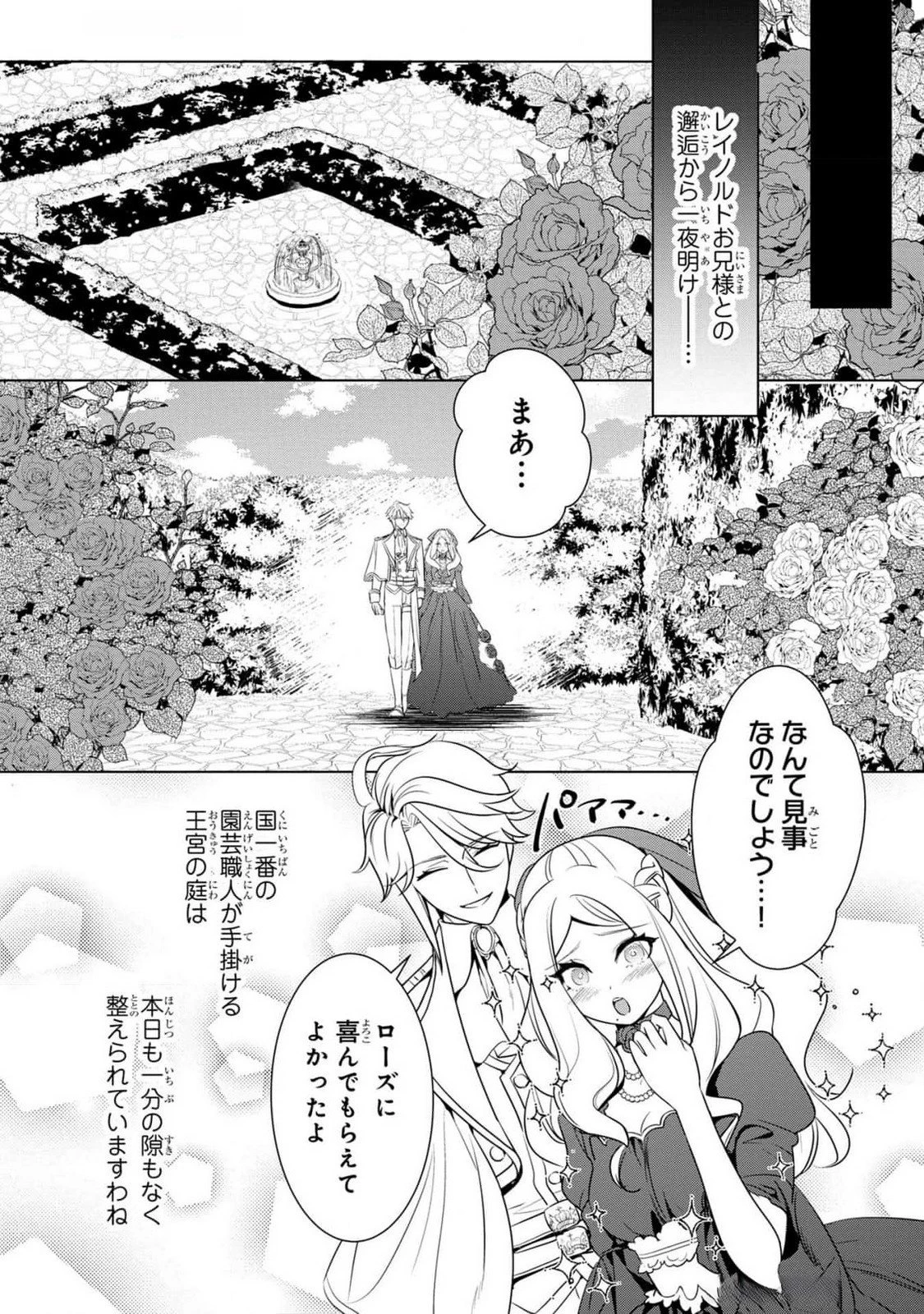 婚約者が浮気しているようなんですけど私は流行りの悪役令嬢ってことであってますか？ 第38話 - 13