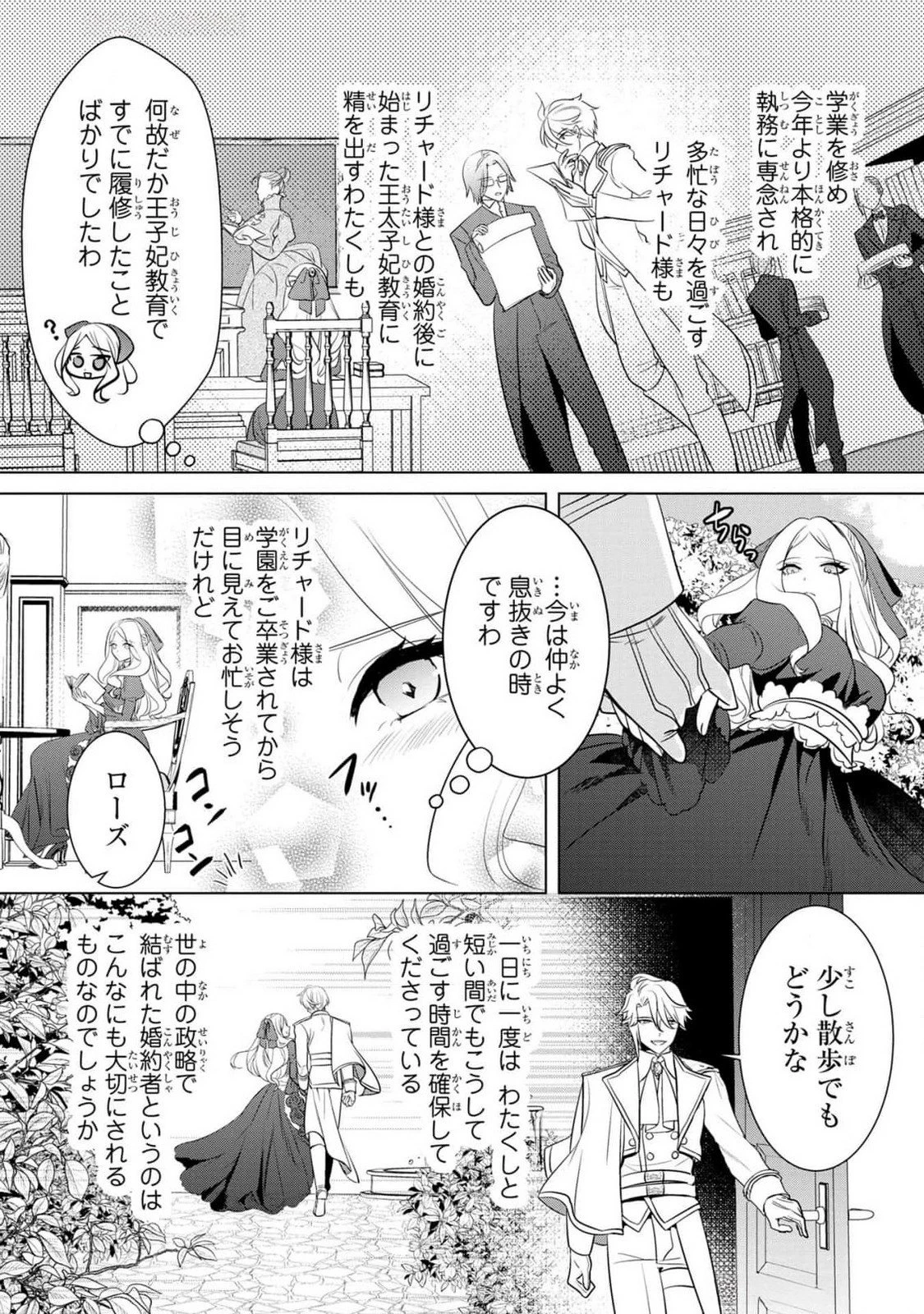 婚約者が浮気しているようなんですけど私は流行りの悪役令嬢ってことであってますか？ 第38話 - 14