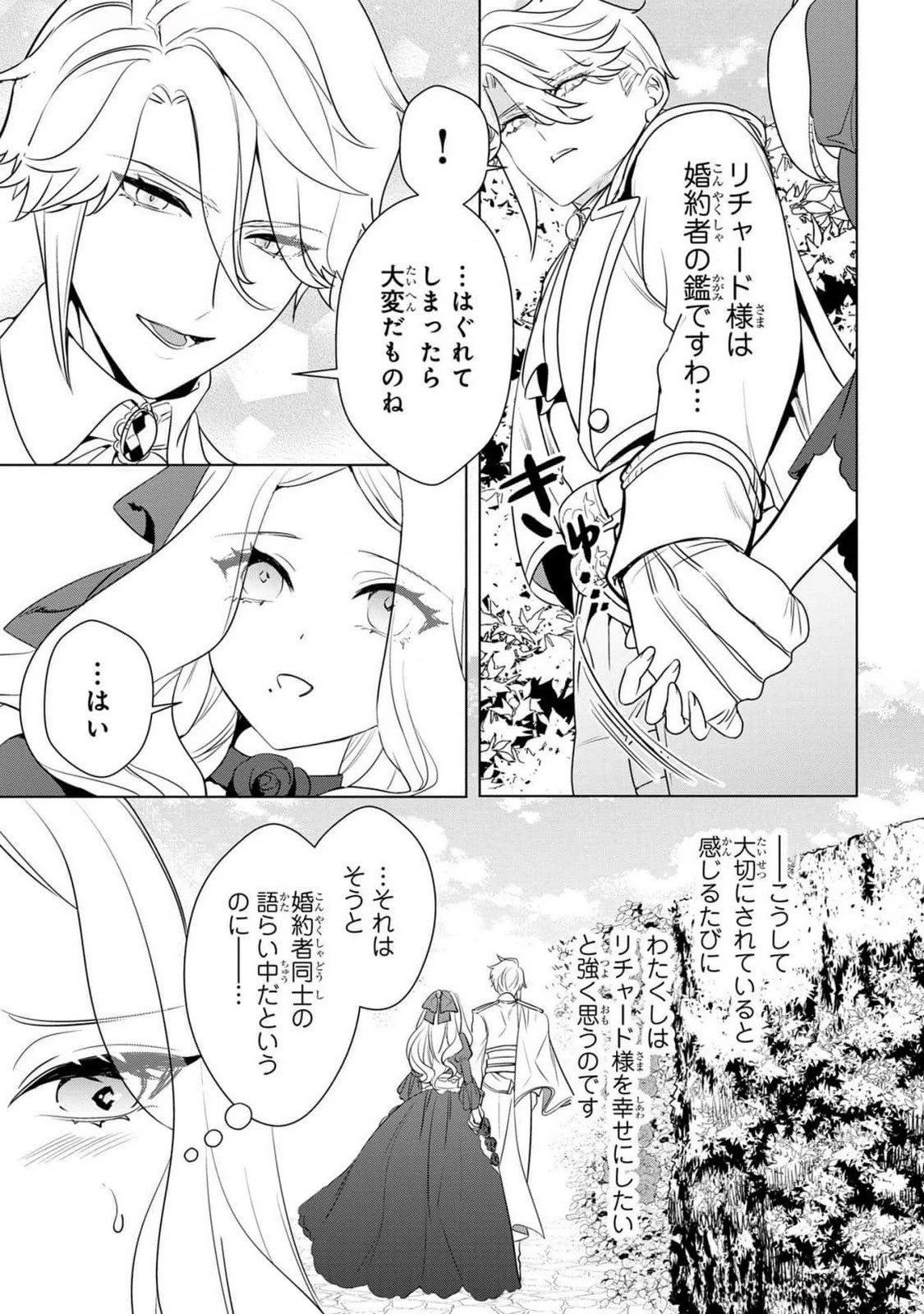 婚約者が浮気しているようなんですけど私は流行りの悪役令嬢ってことであってますか？ 第38話 - 15