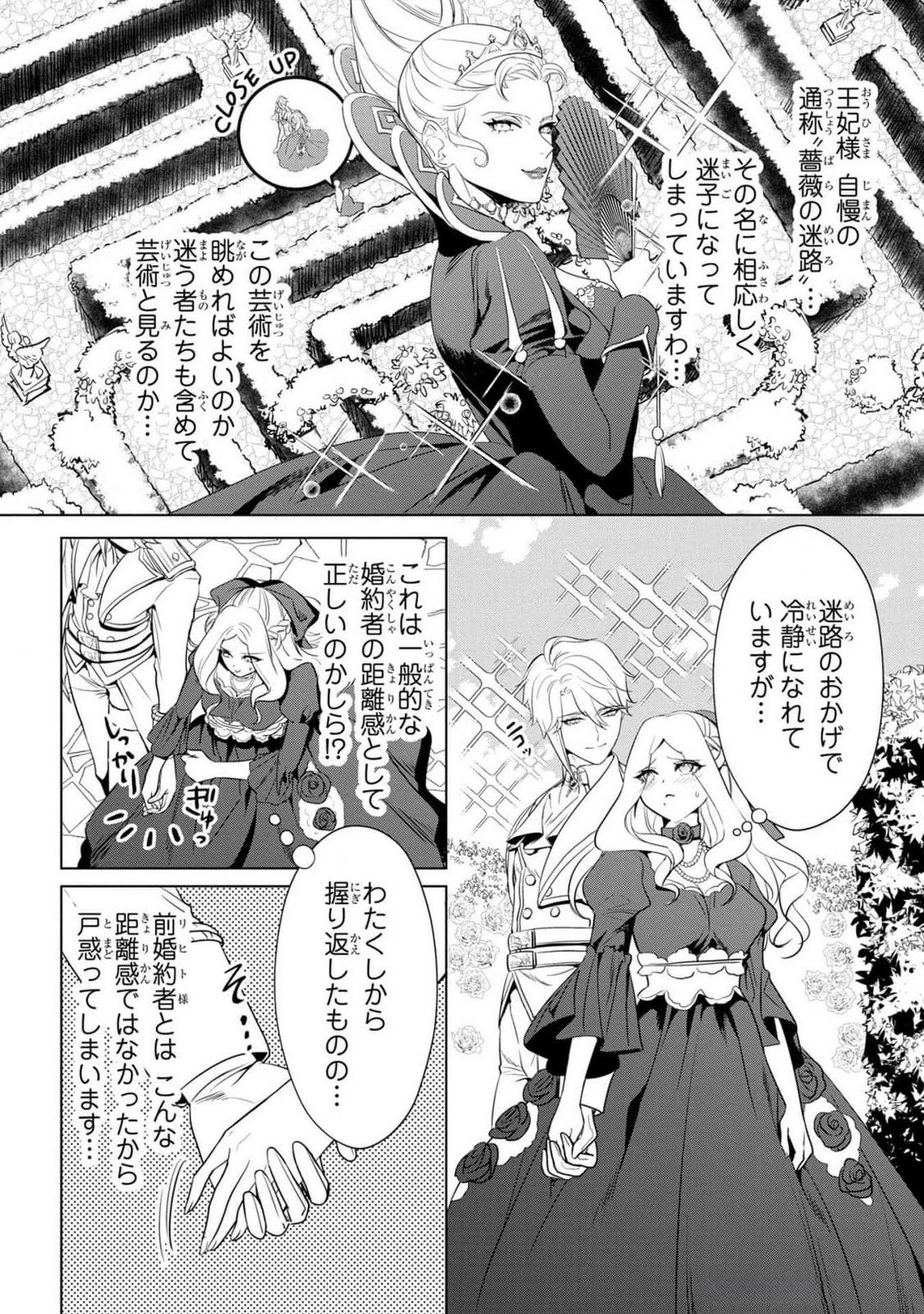 婚約者が浮気しているようなんですけど私は流行りの悪役令嬢ってことであってますか？ 第38話 - 16